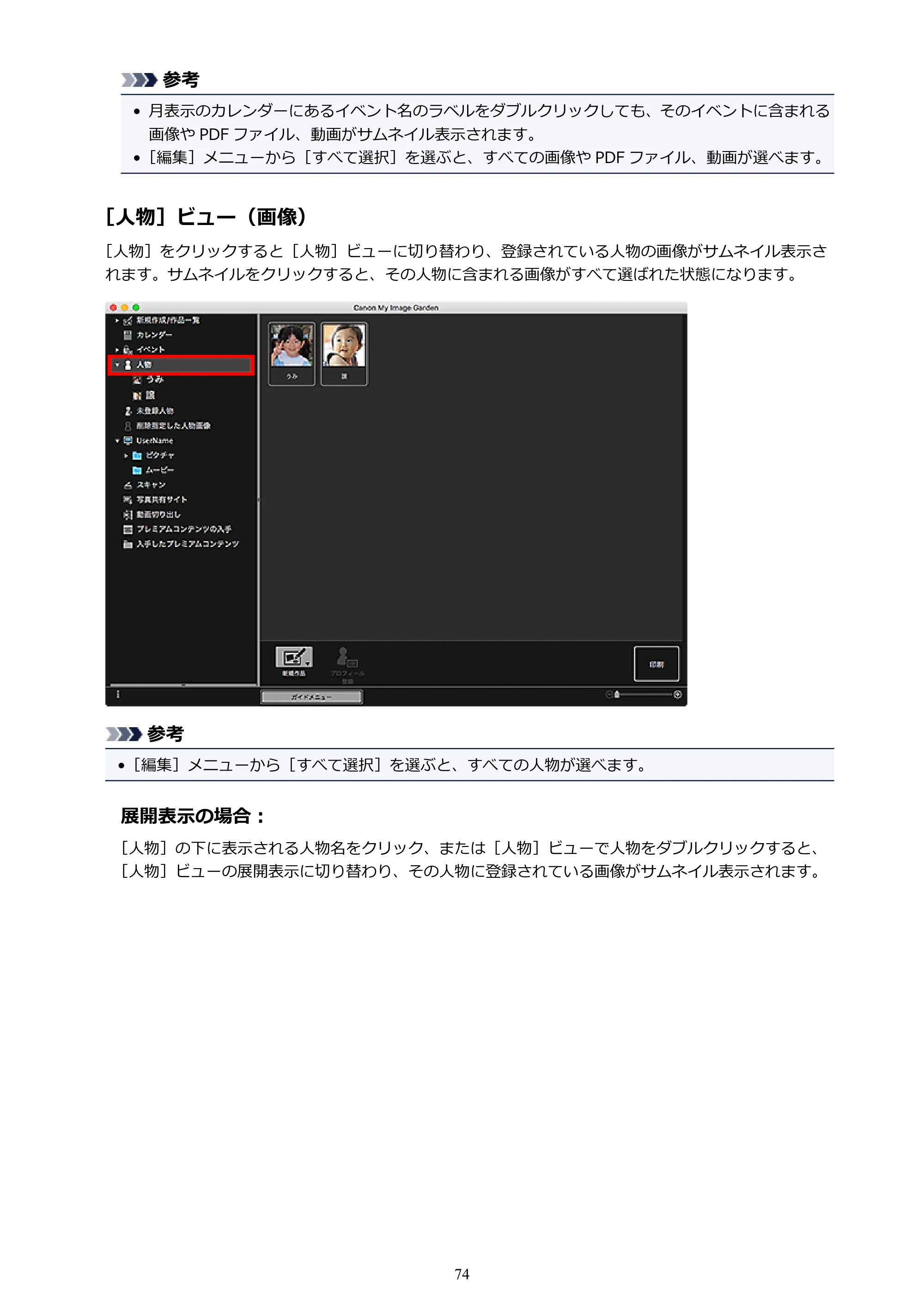 キヤノン PRO-1000 My Image Garden 用ガイド （Mac版）（PDF：3.00MB） — 原本ページ — 74ページ