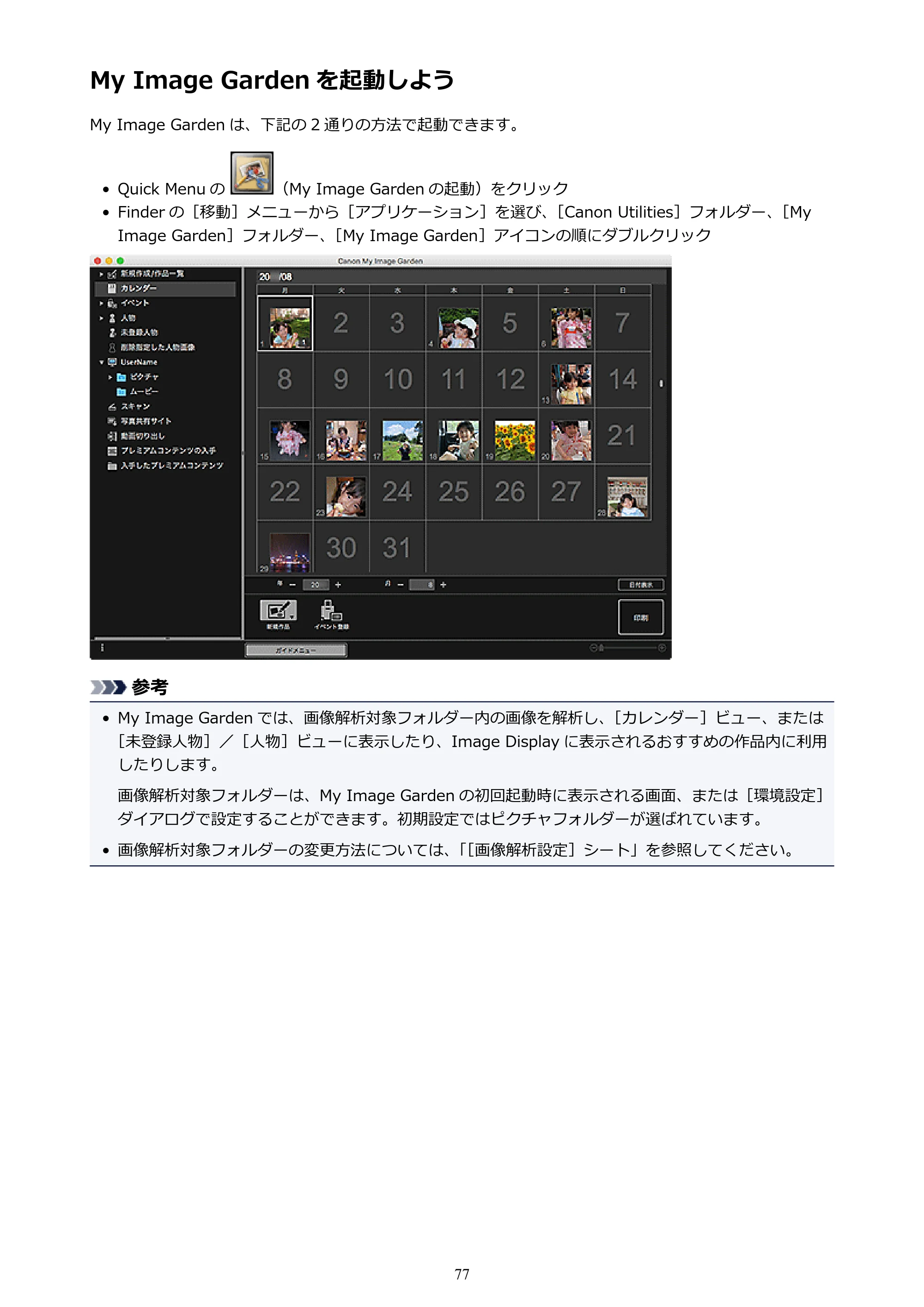 キヤノン PRO-1000 My Image Garden 用ガイド （Mac版）（PDF：3.00MB） — 原本ページ — 77ページ