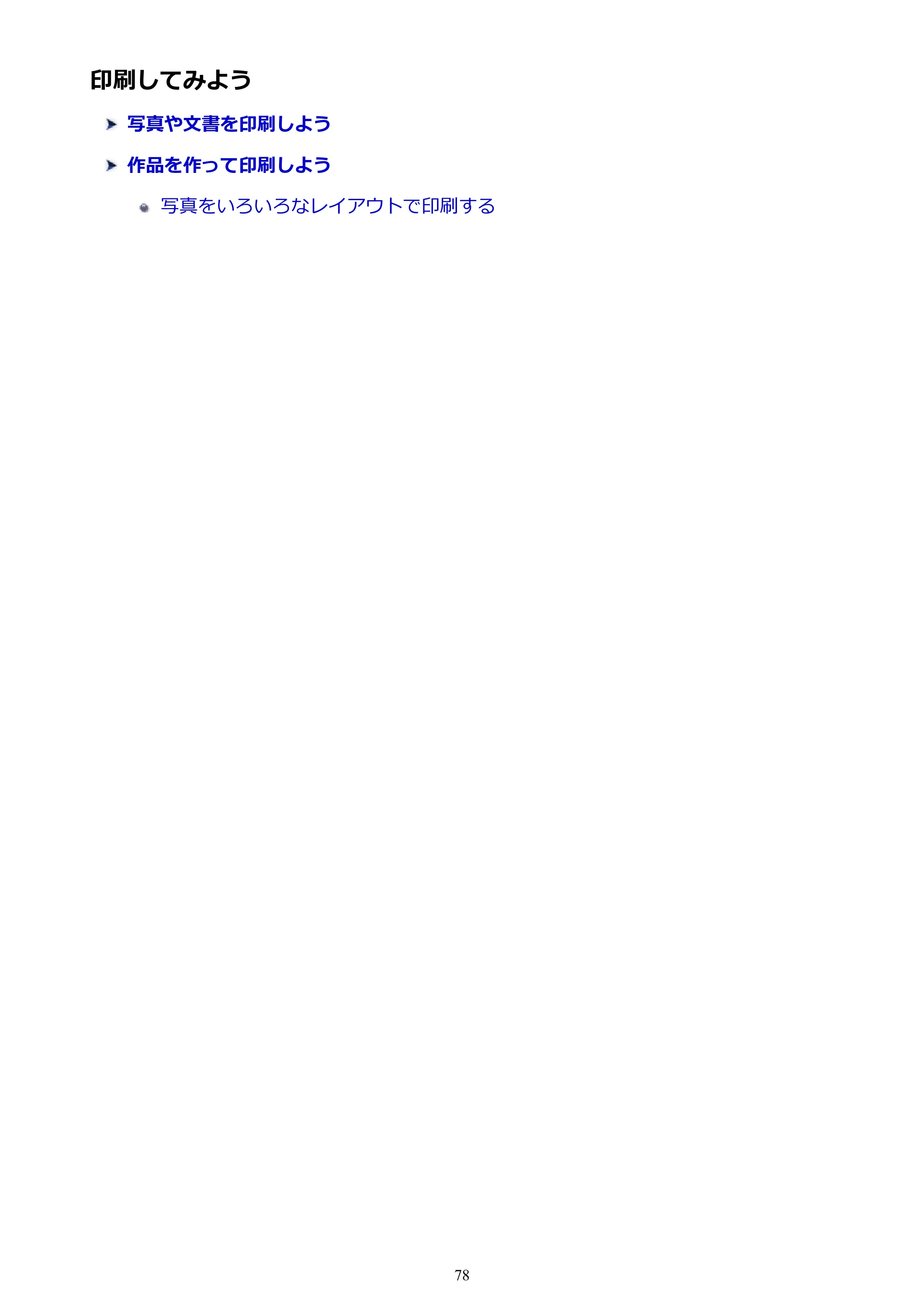 キヤノン PRO-1000 My Image Garden 用ガイド （Mac版）（PDF：3.00MB） — 印刷してみよう — 原本ページ — 78ページ