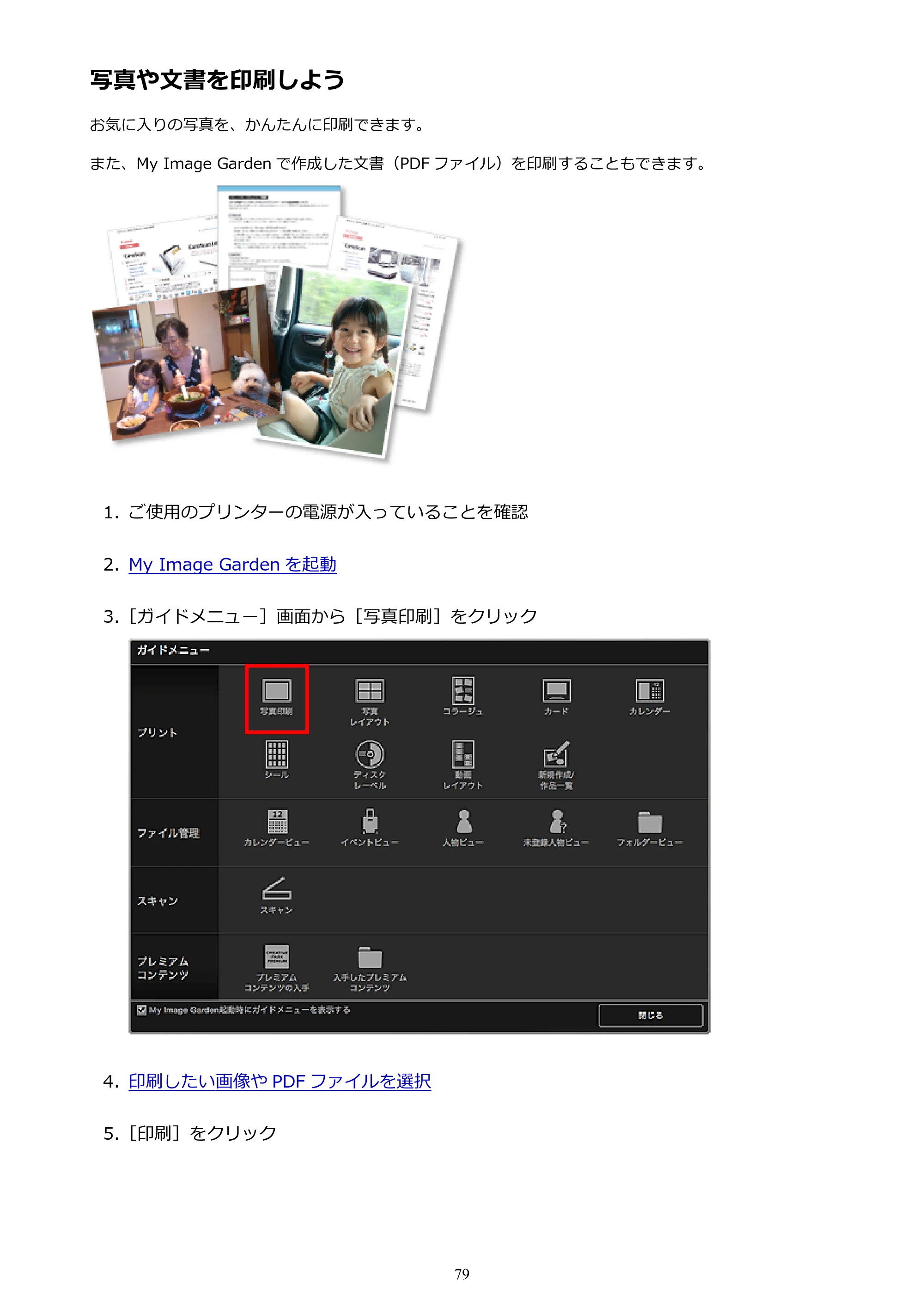 キヤノン PRO-1000 My Image Garden 用ガイド （Mac版）（PDF：3.00MB） — 写真や文書を印刷しよう — 原本ページ — 79ページ
