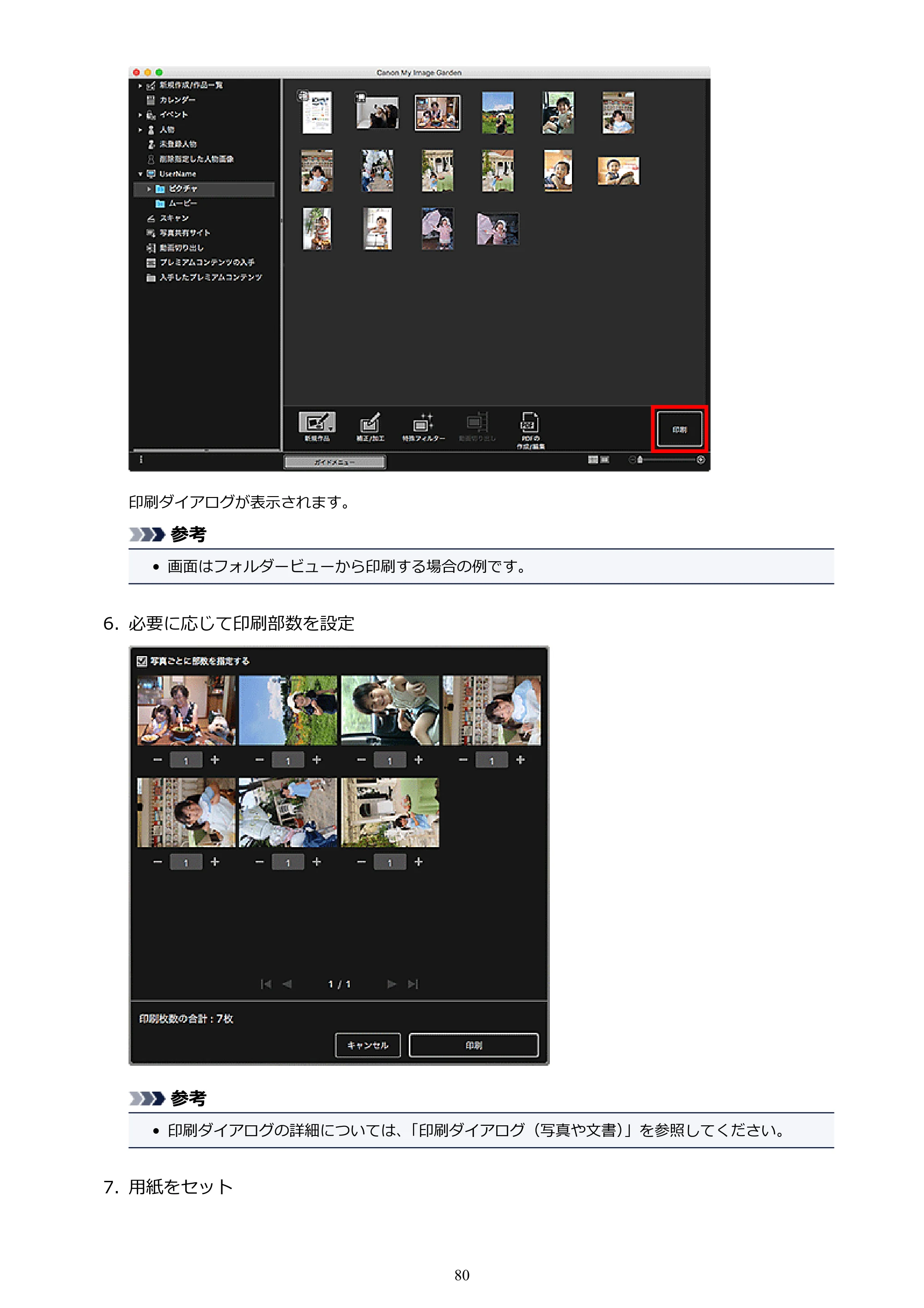 キヤノン PRO-1000 My Image Garden 用ガイド （Mac版）（PDF：3.00MB） — 原本ページ — 80ページ
