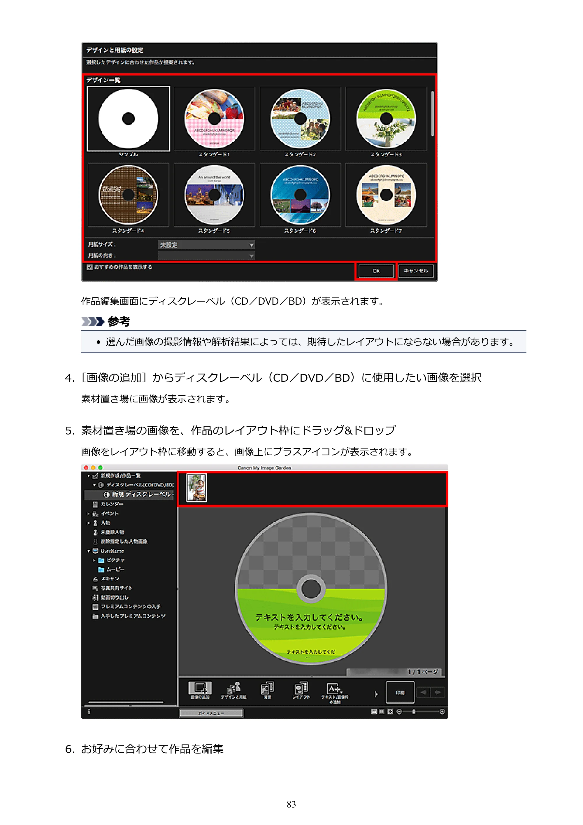 キヤノン PRO-1000 My Image Garden 用ガイド （Mac版）（PDF：3.00MB） — 原本ページ — 83ページ