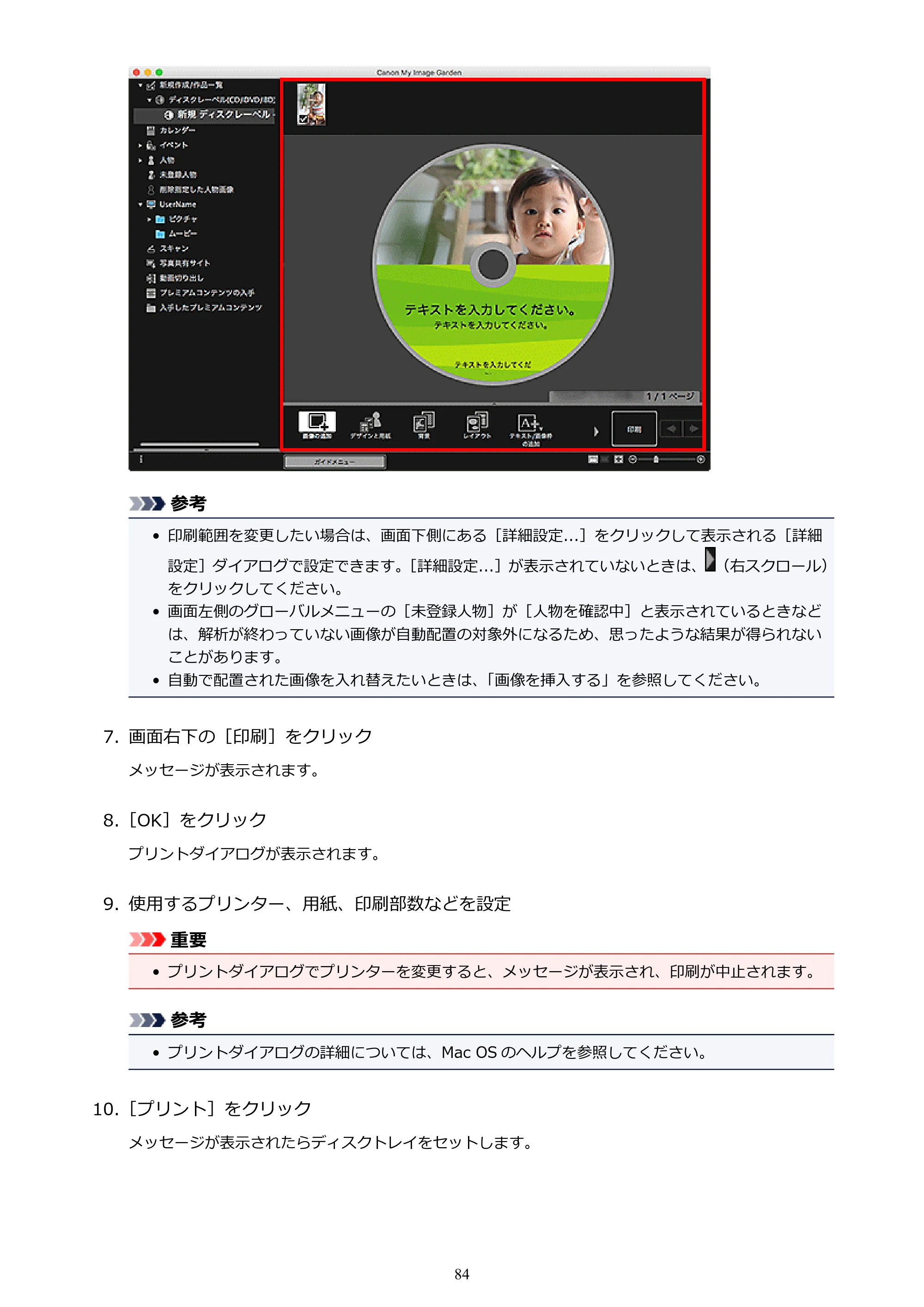キヤノン PRO-1000 My Image Garden 用ガイド （Mac版）（PDF：3.00MB） — 原本ページ — 84ページ