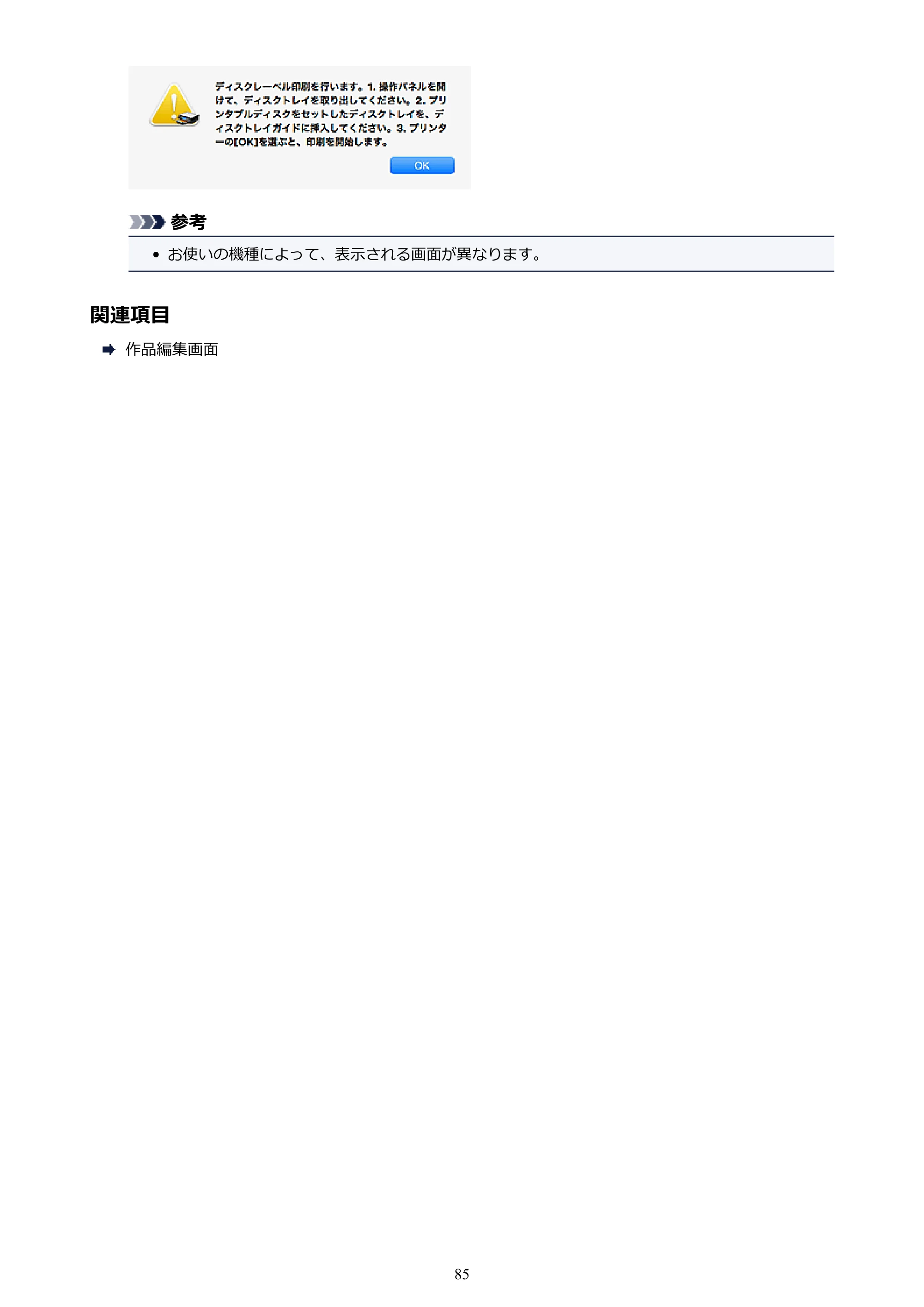 キヤノン PRO-1000 My Image Garden 用ガイド （Mac版）（PDF：3.00MB） — 原本ページ — 85ページ