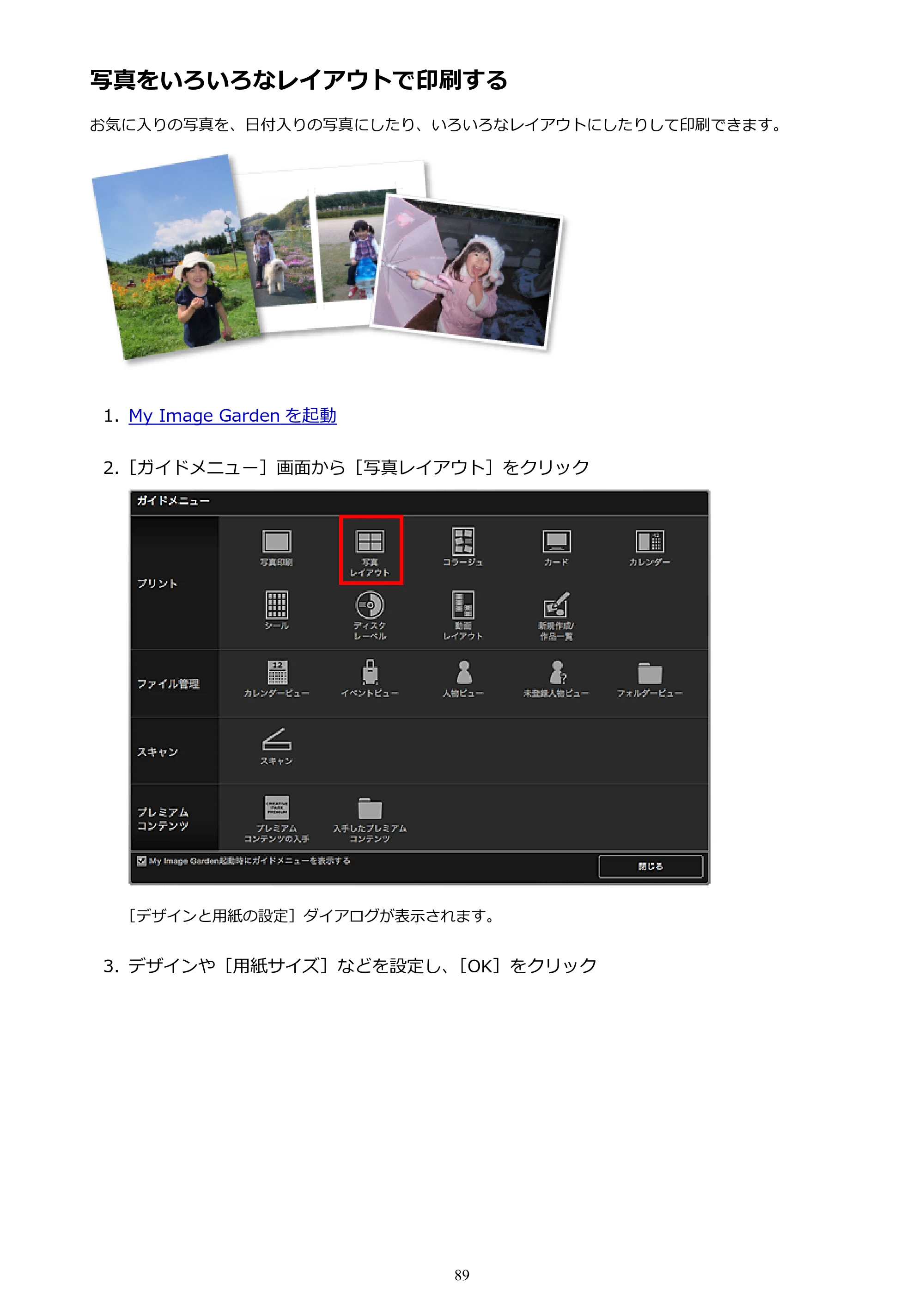 キヤノン PRO-1000 My Image Garden 用ガイド （Mac版）（PDF：3.00MB） — 写真をいろいろなレイアウトで印刷する — 原本ページ — 89ページ