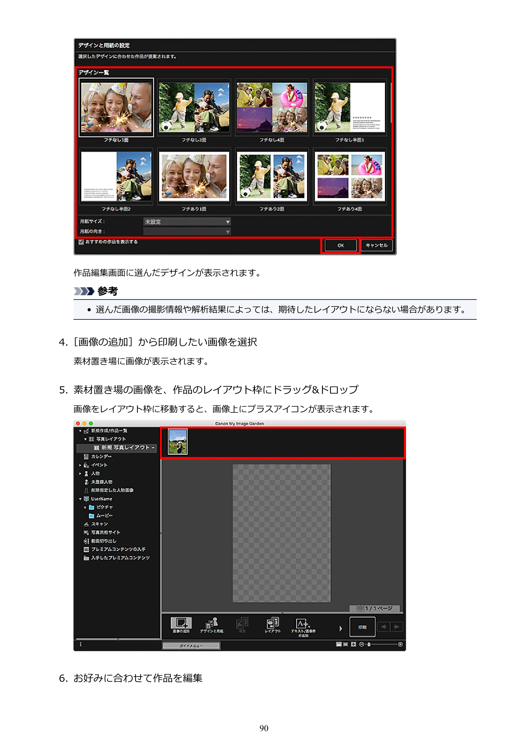 キヤノン PRO-1000 My Image Garden 用ガイド （Mac版）（PDF：3.00MB） — 原本ページ — 90ページ