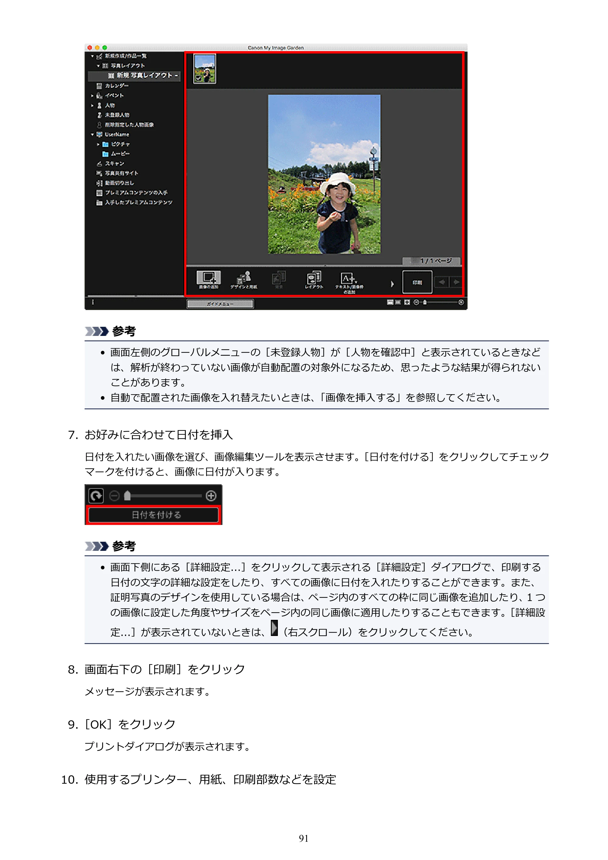 キヤノン PRO-1000 My Image Garden 用ガイド （Mac版）（PDF：3.00MB） — 原本ページ — 91ページ