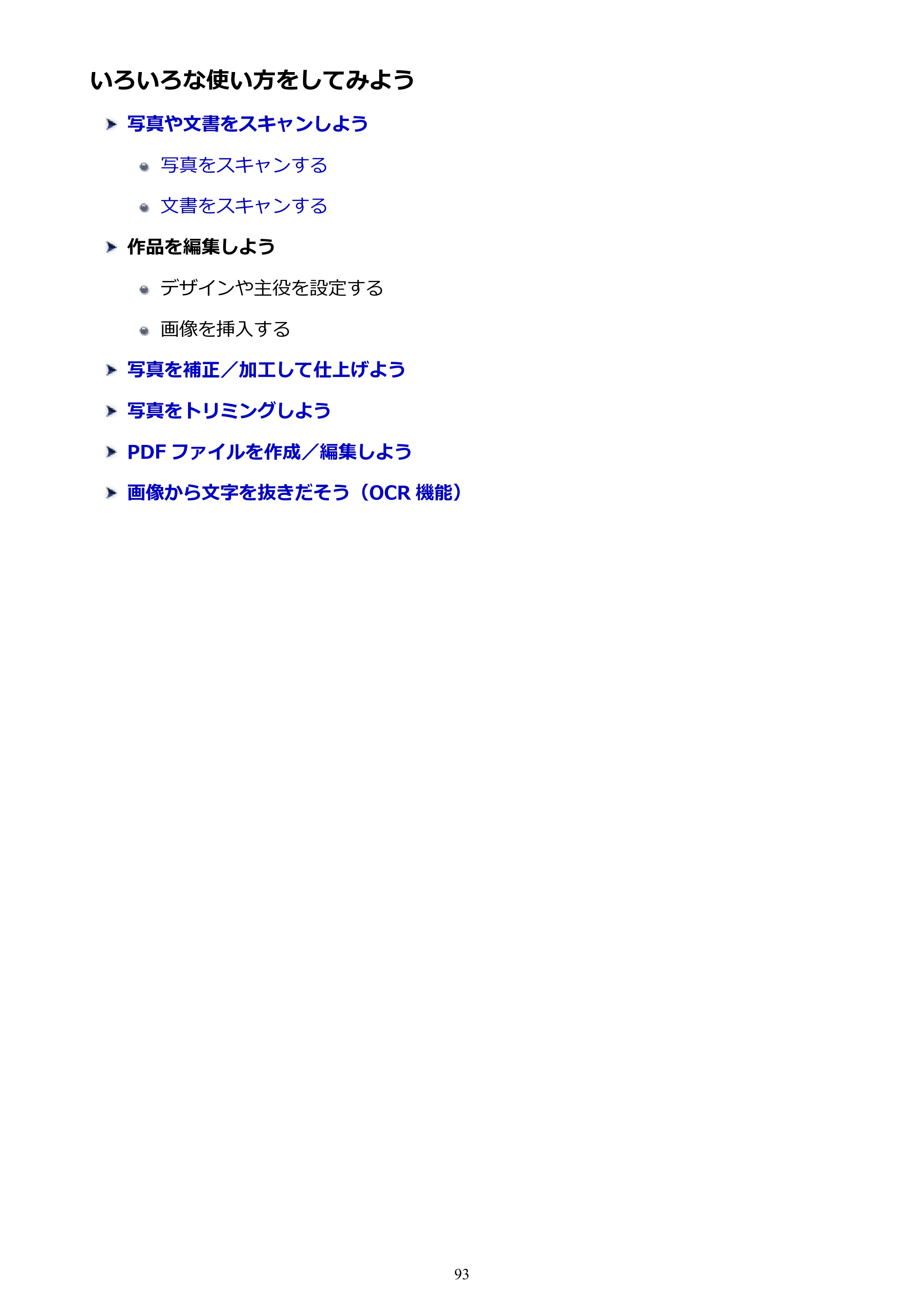 キヤノン PRO-1000 My Image Garden 用ガイド （Mac版）（PDF：3.00MB） — いろいろな使い方をしてみよう — 原本ページ — 93ページ
