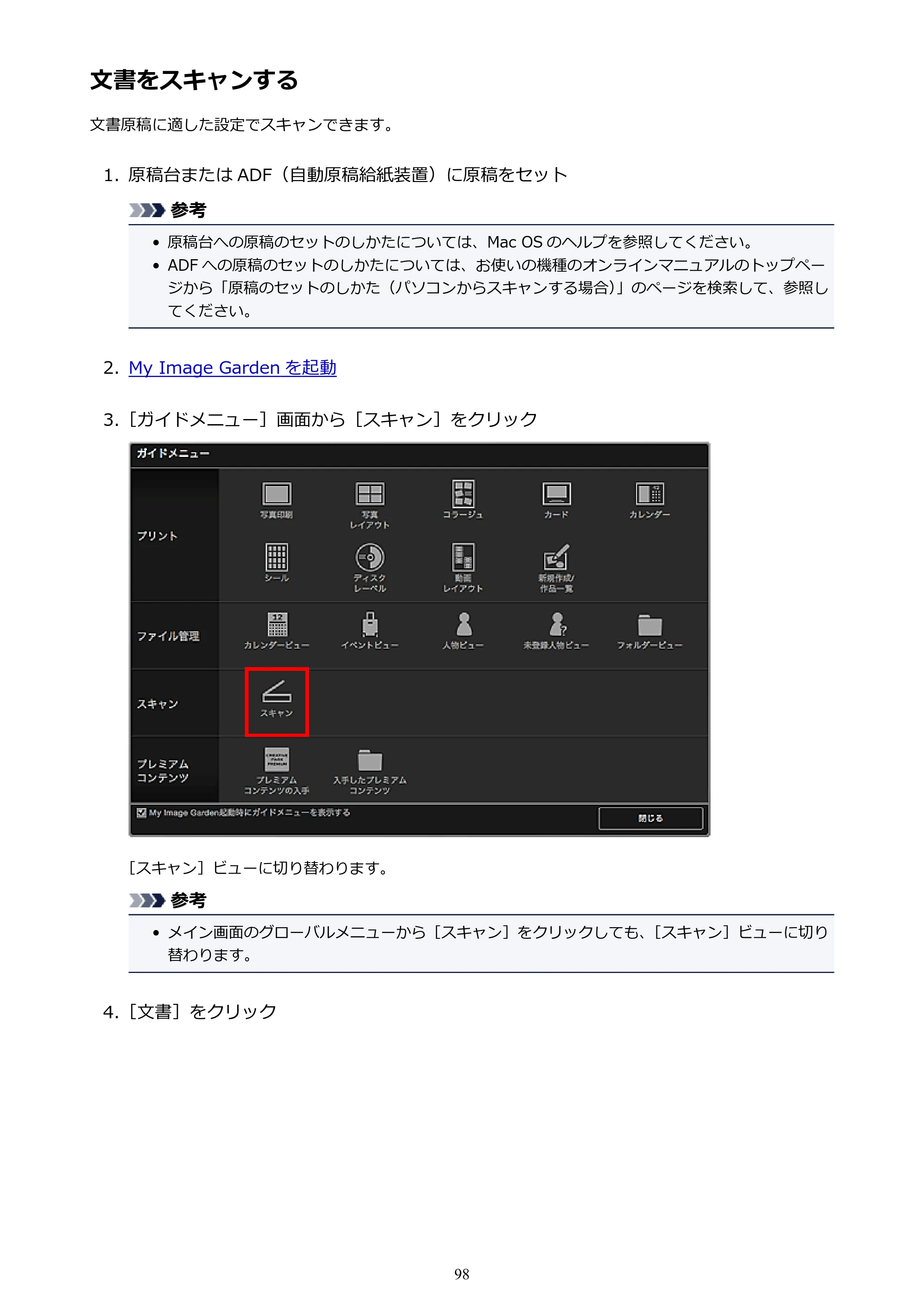 キヤノン PRO-1000 My Image Garden 用ガイド （Mac版）（PDF：3.00MB） — 文書をスキャンする — 原本ページ — 98ページ