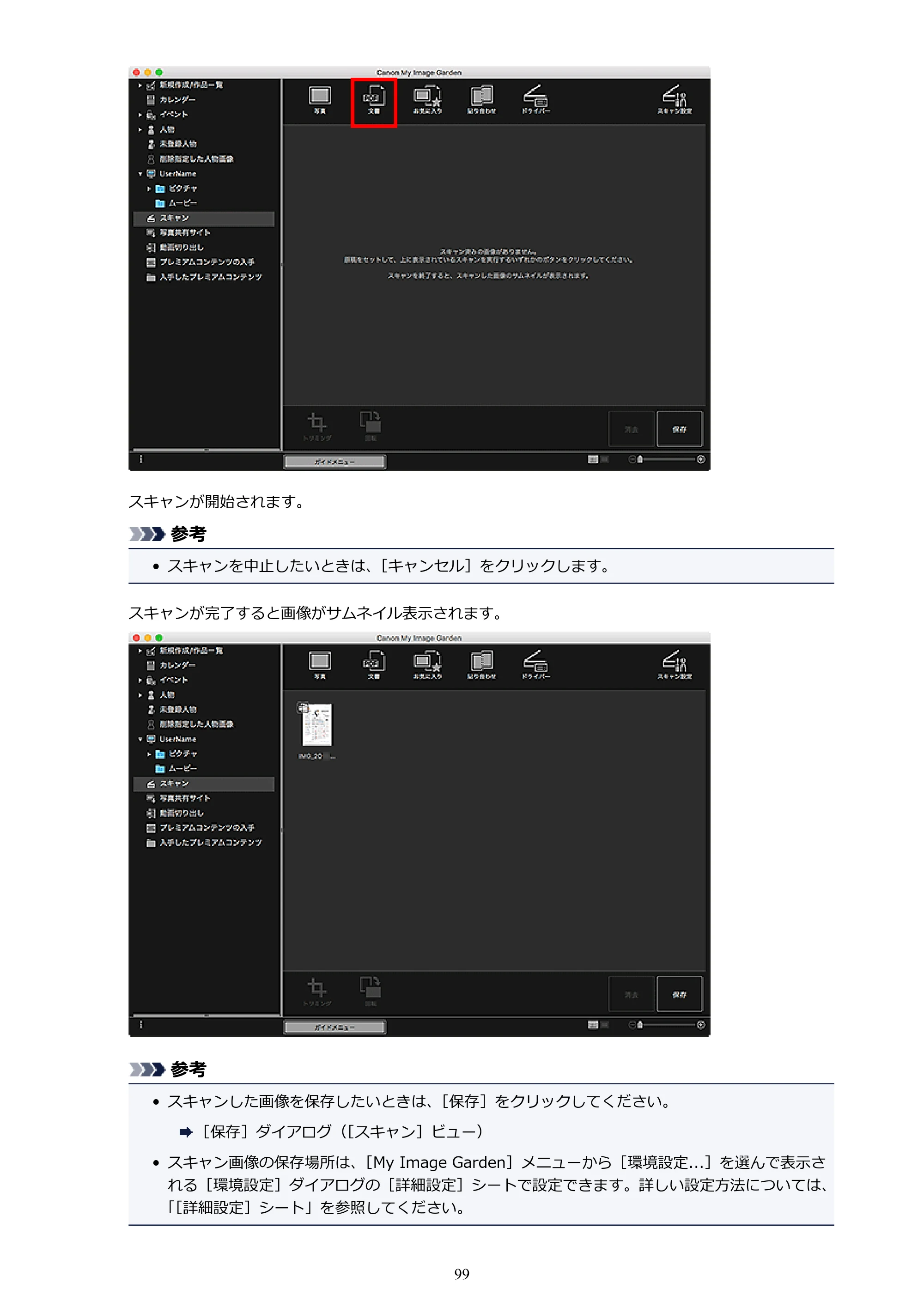キヤノン PRO-1000 My Image Garden 用ガイド （Mac版）（PDF：3.00MB） — 原本ページ — 99ページ
