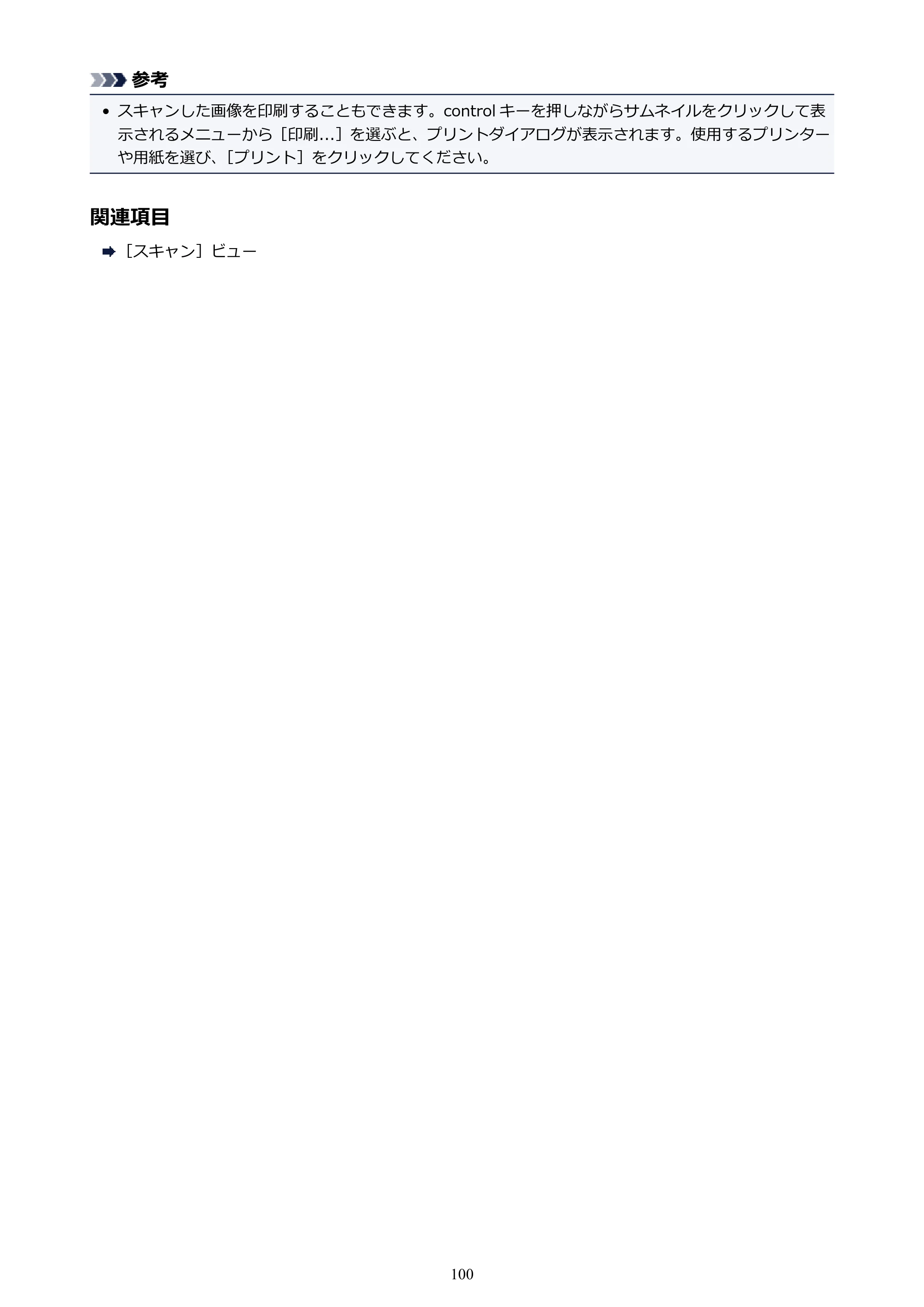 キヤノン PRO-1000 My Image Garden 用ガイド （Mac版）（PDF：3.00MB） — 原本ページ — 100ページ