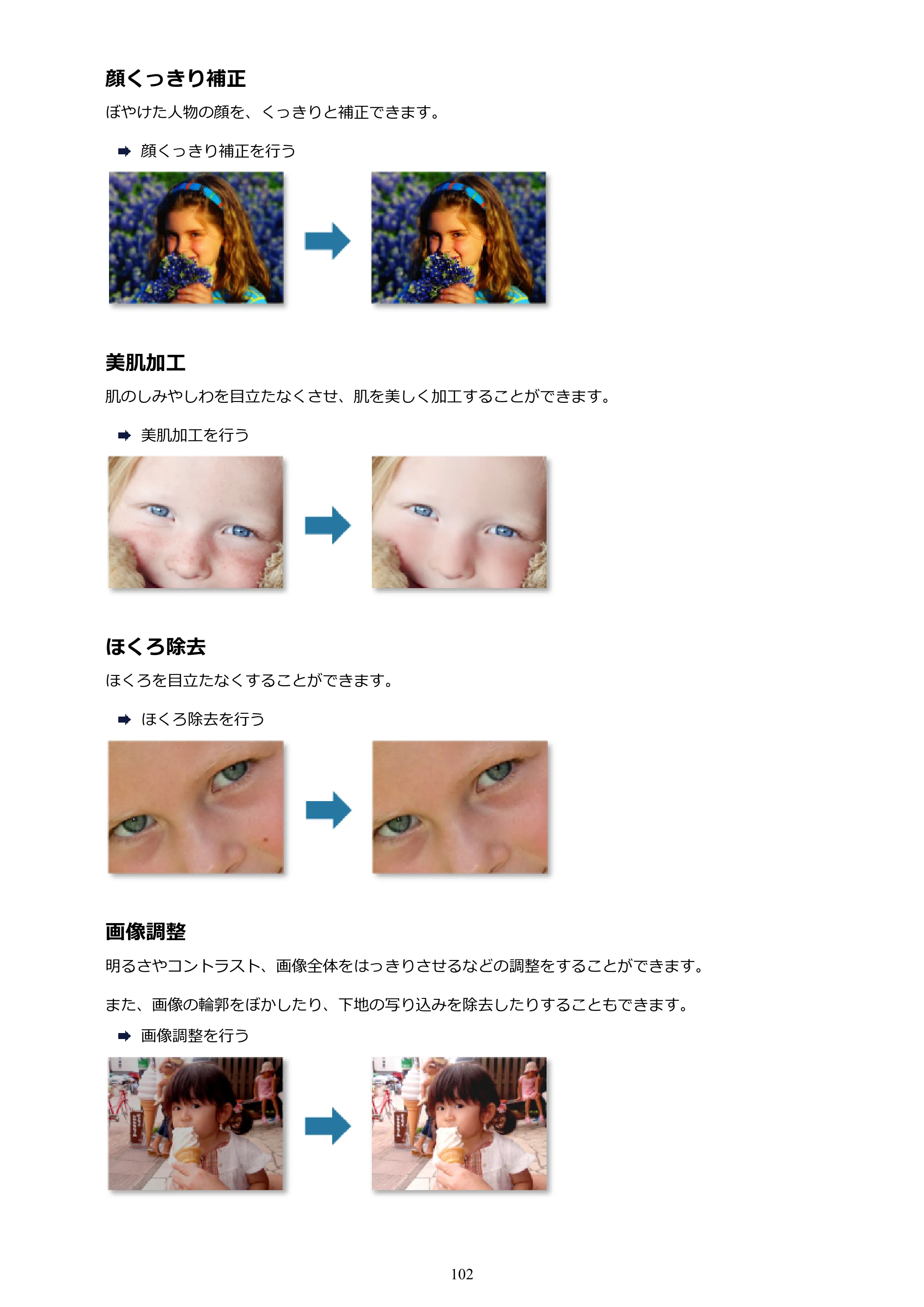 キヤノン PRO-1000 My Image Garden 用ガイド （Mac版）（PDF：3.00MB） — 原本ページ — 102ページ