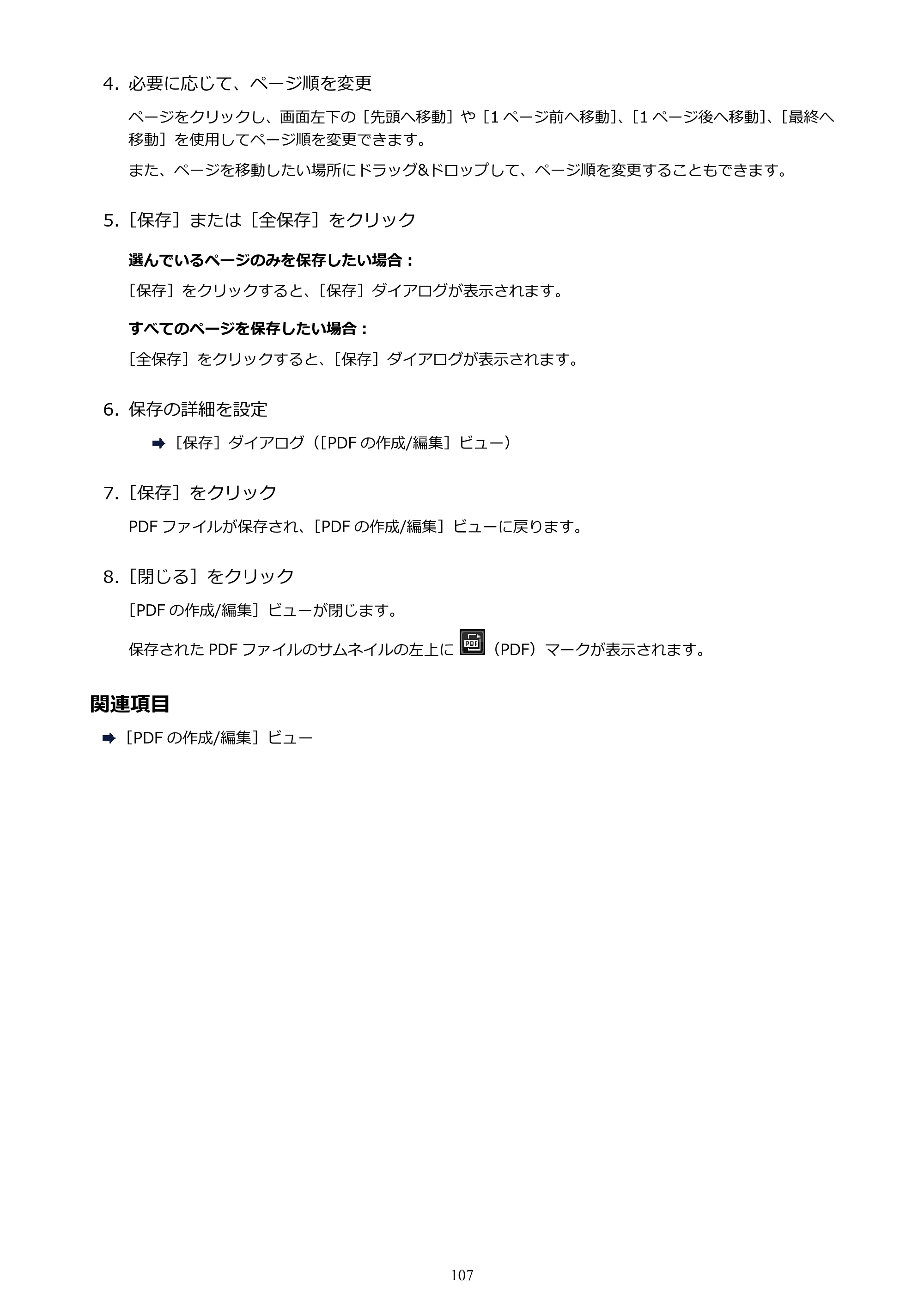 キヤノン PRO-1000 My Image Garden 用ガイド （Mac版）（PDF：3.00MB） — 原本ページ — 107ページ