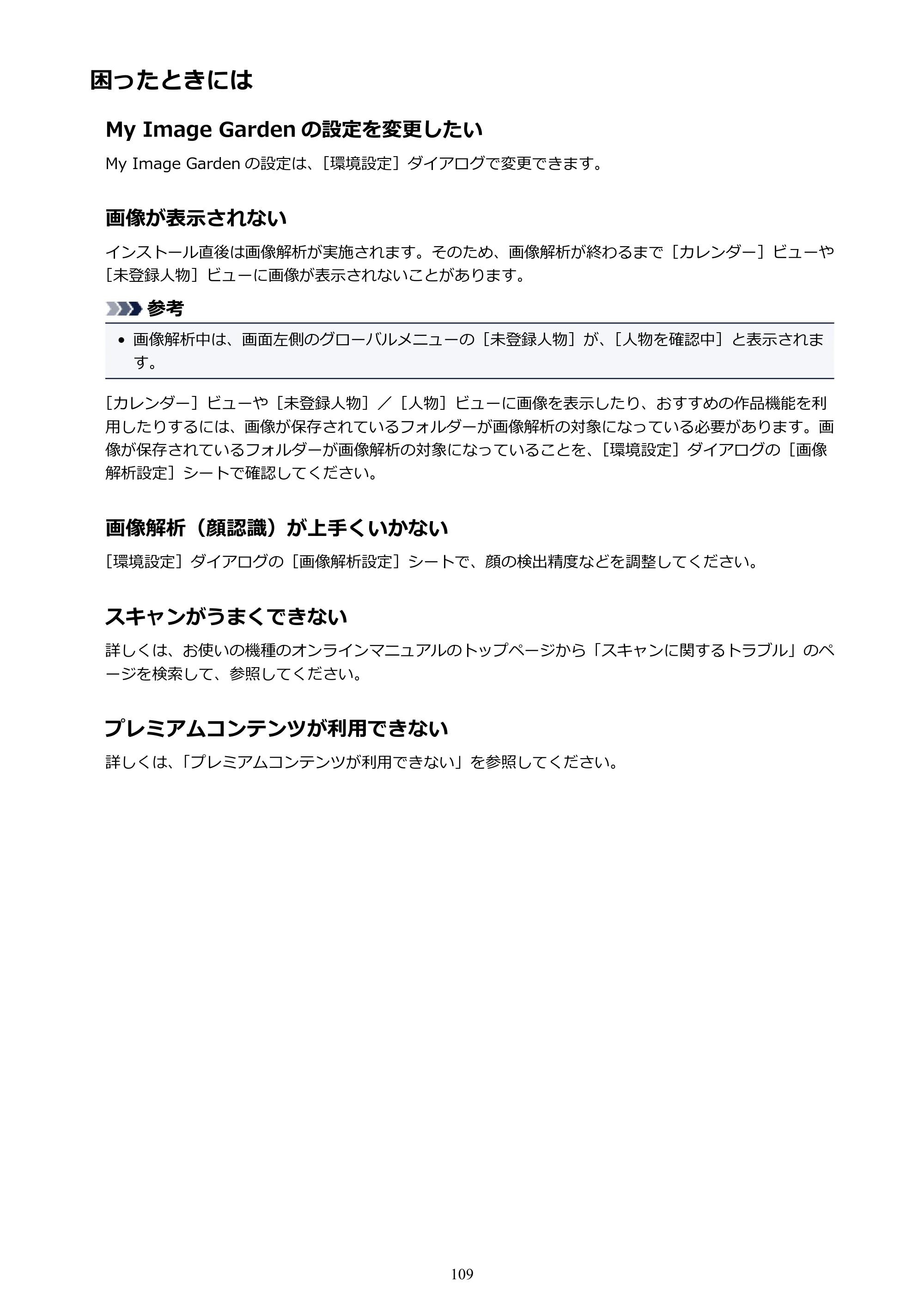 キヤノン PRO-1000 My Image Garden 用ガイド （Mac版）（PDF：3.00MB） — 原本ページ — 109ページ