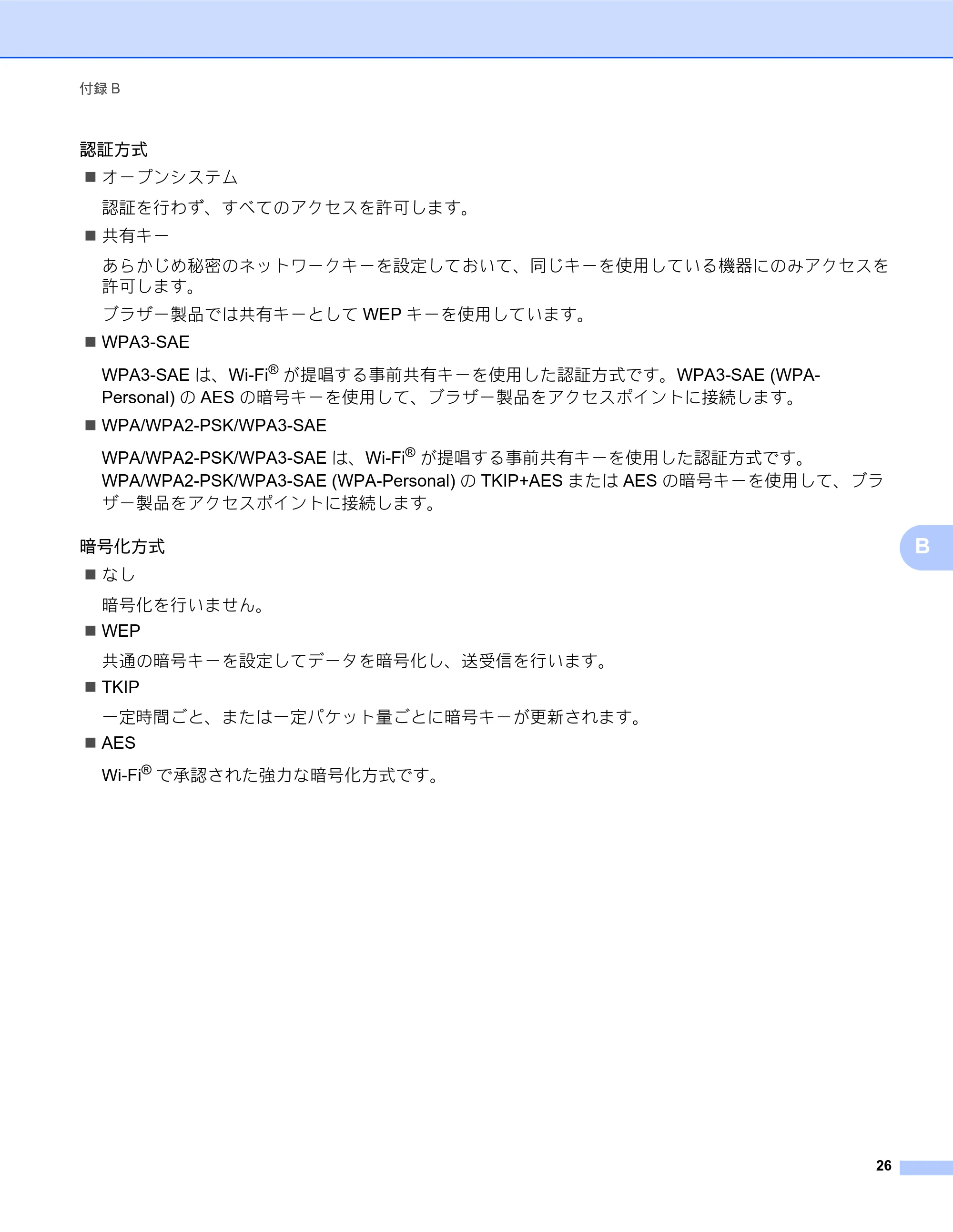 ブラザー TD-2135N/ 2135NSA / TD-2135NWB/ 2135NWBSA ネットワーク ユーザーズガイド — 原本ページ — 30ページ