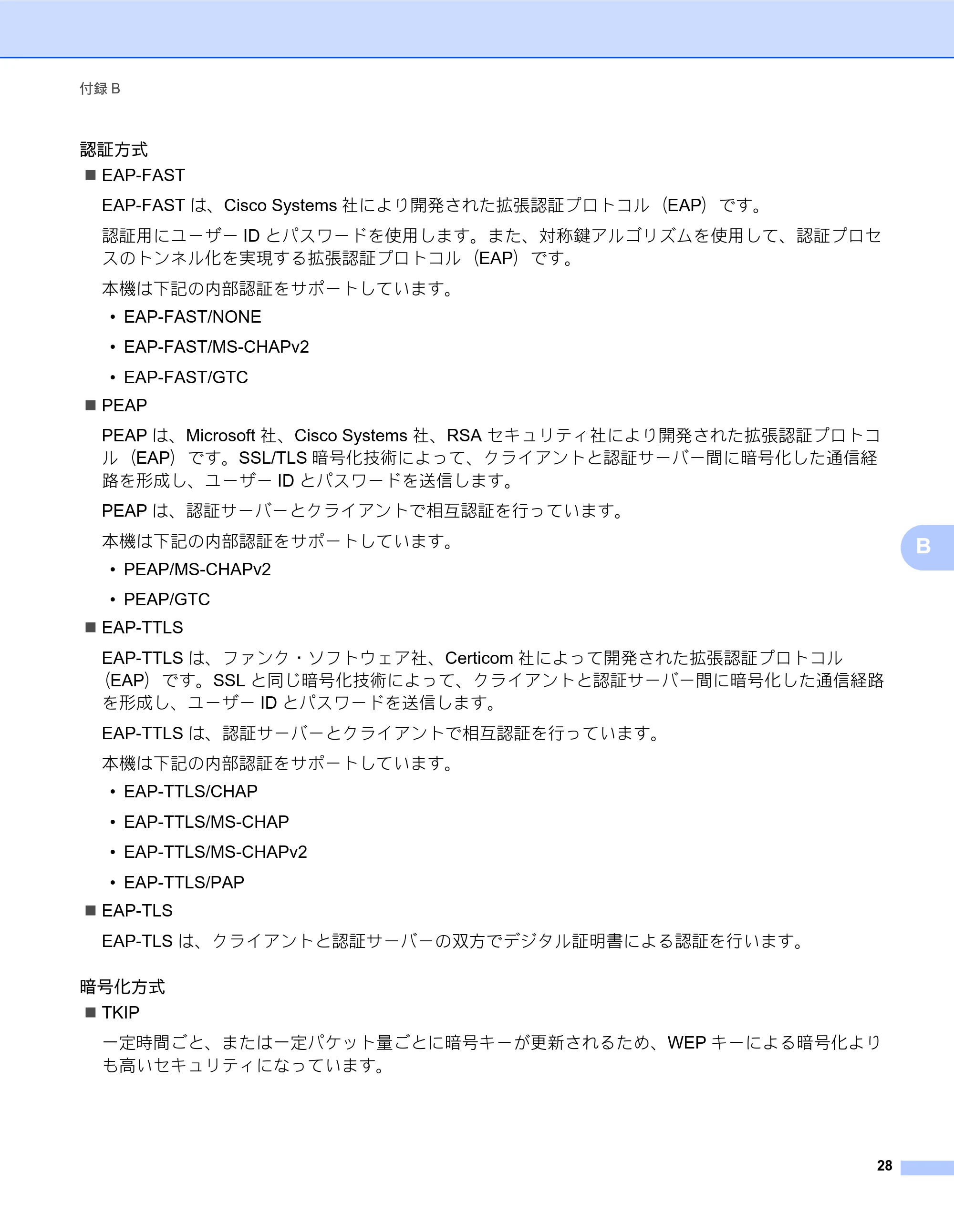 ブラザー TD-2135N/ 2135NSA / TD-2135NWB/ 2135NWBSA ネットワーク ユーザーズガイド — 原本ページ — 32ページ