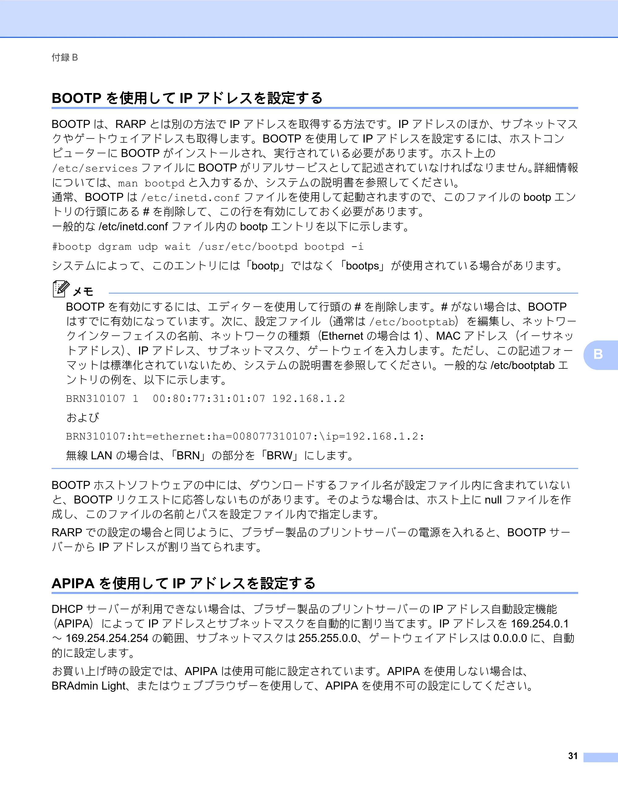ブラザー TD-2135N/ 2135NSA / TD-2135NWB/ 2135NWBSA ネットワーク ユーザーズガイド — BOOTPを使用してIPアドレスを設定する — 原本ページ — 35ページ