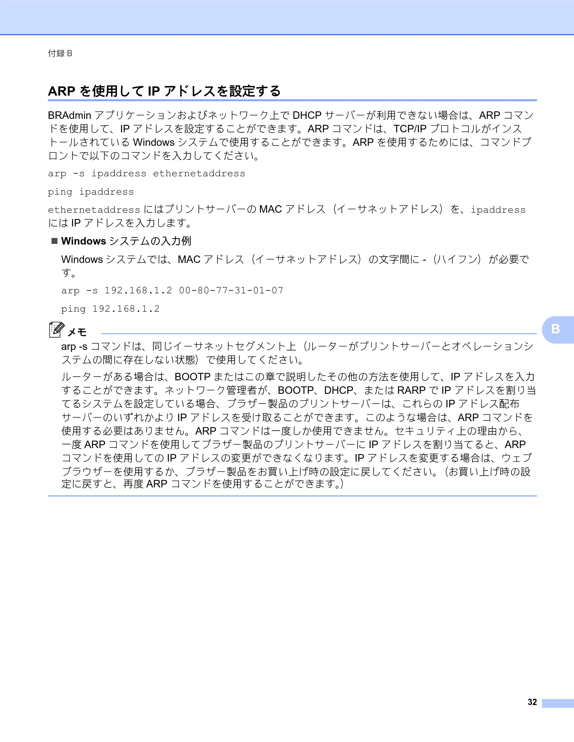 ブラザー TD-2135N/ 2135NSA / TD-2135NWB/ 2135NWBSA ネットワーク ユーザーズガイド — ARPを使用してIPアドレスを設定する — 原本ページ — 36ページ