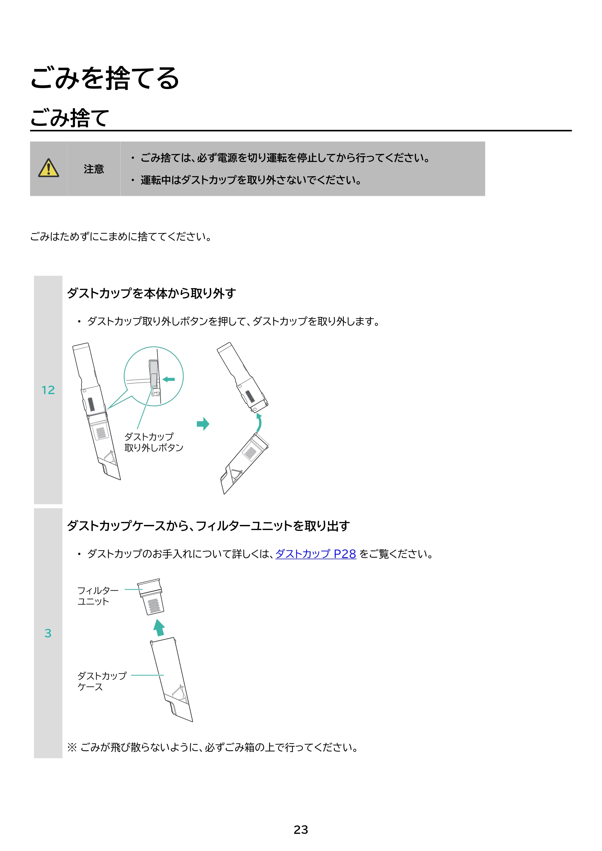 アイリスオーヤマ HCD-21 取扱説明書 — 原本ページ — 23ページ