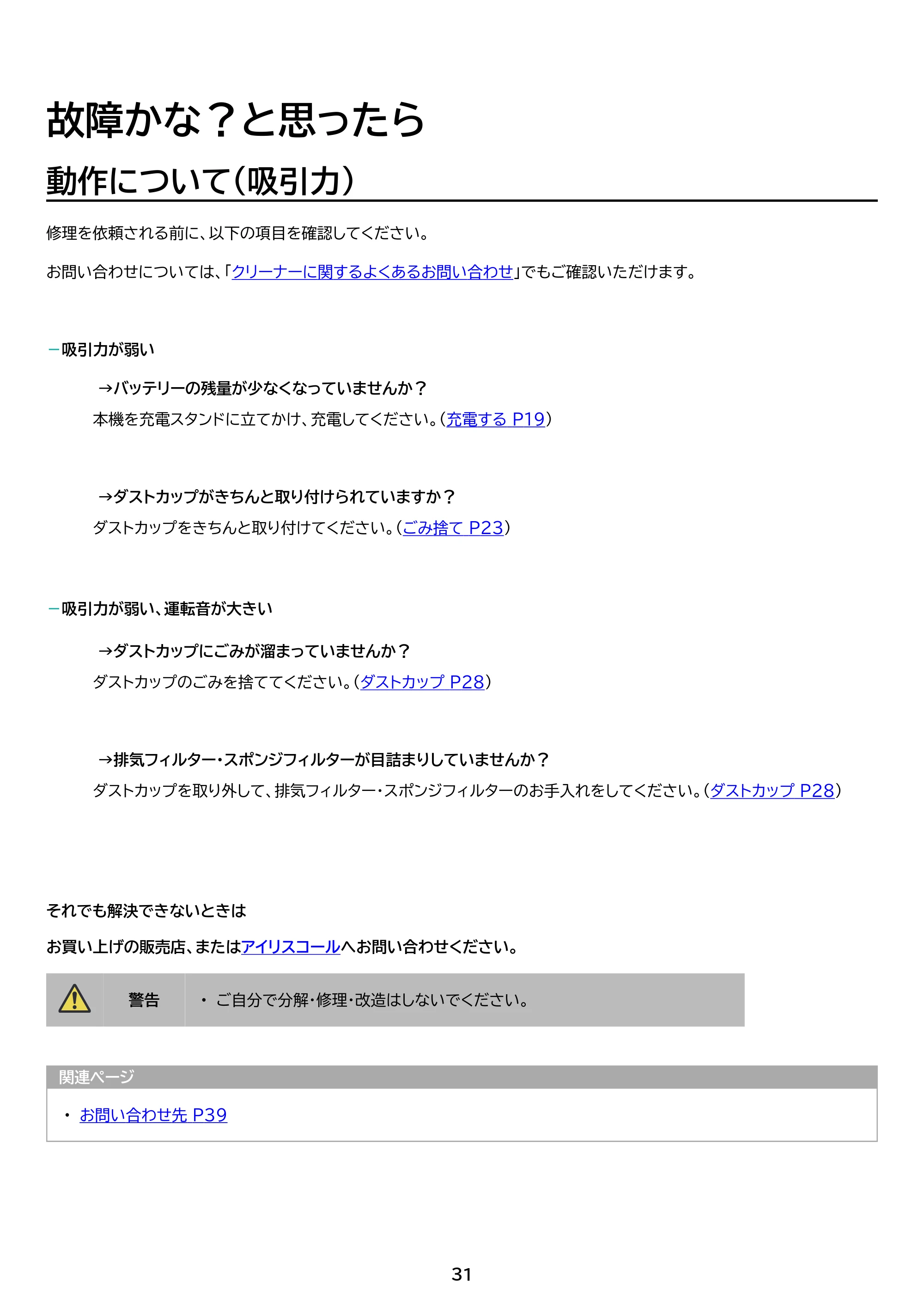 アイリスオーヤマ HCD-21 取扱説明書 — 原本ページ — 31ページ