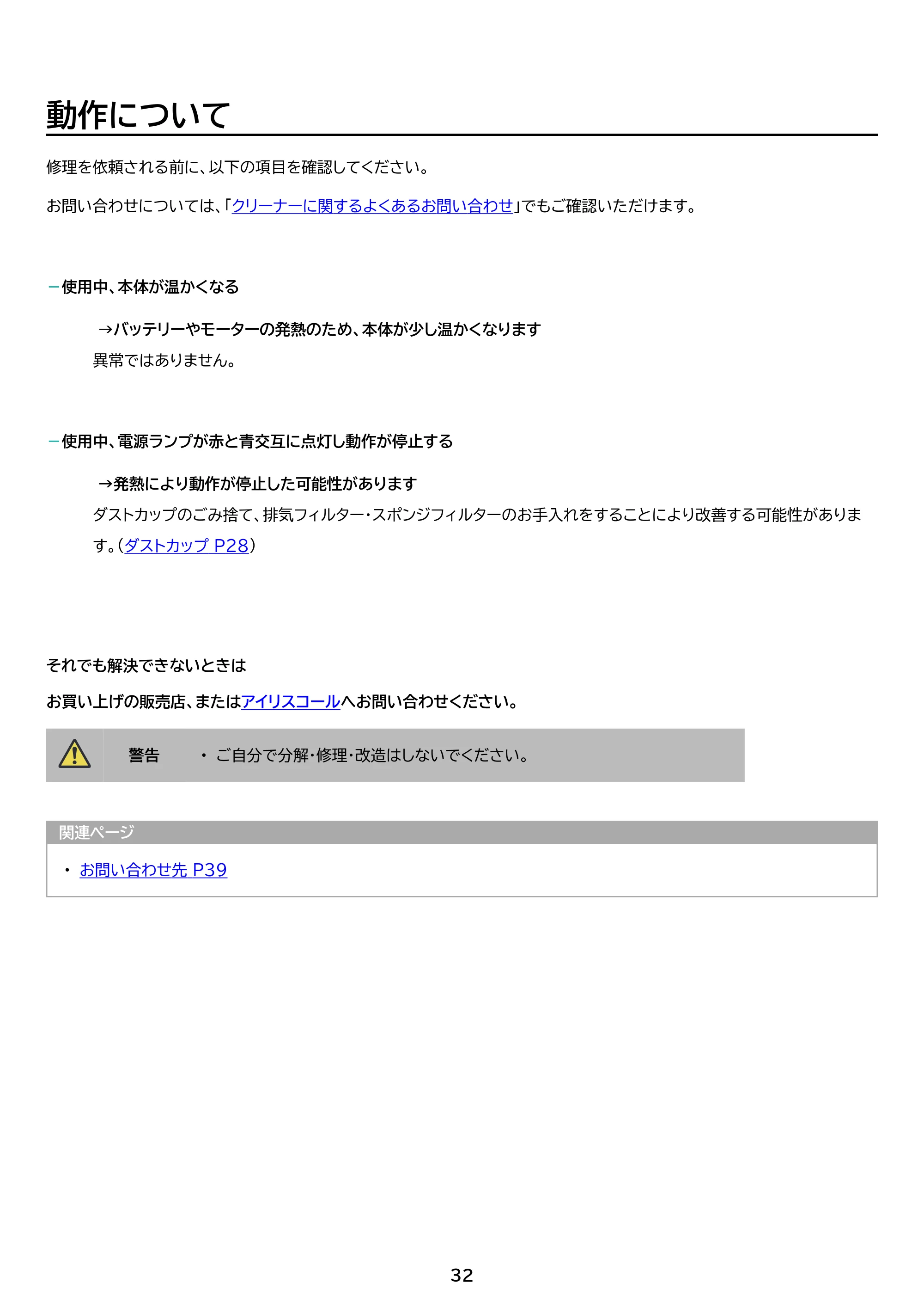 アイリスオーヤマ HCD-21 取扱説明書 — 原本ページ — 32ページ