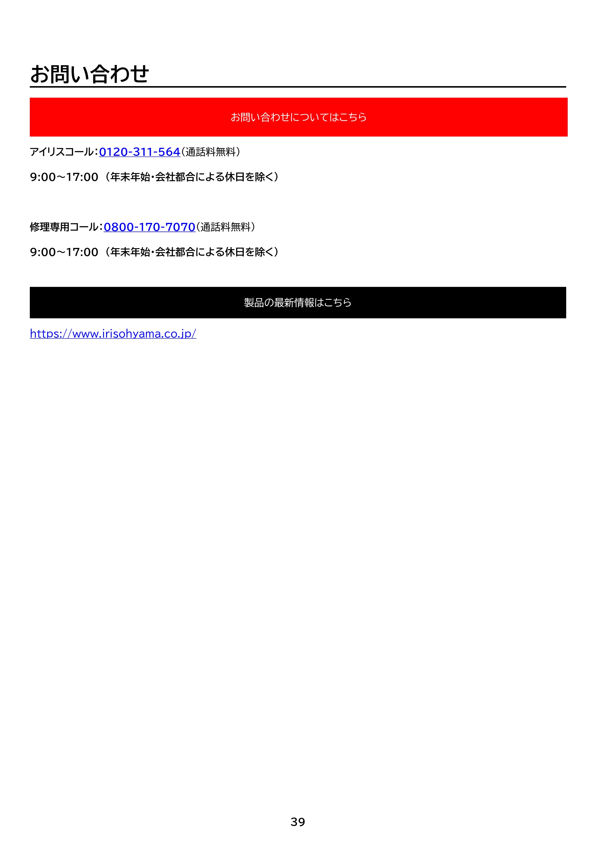 アイリスオーヤマ HCD-21 取扱説明書 — 原本ページ — 39ページ