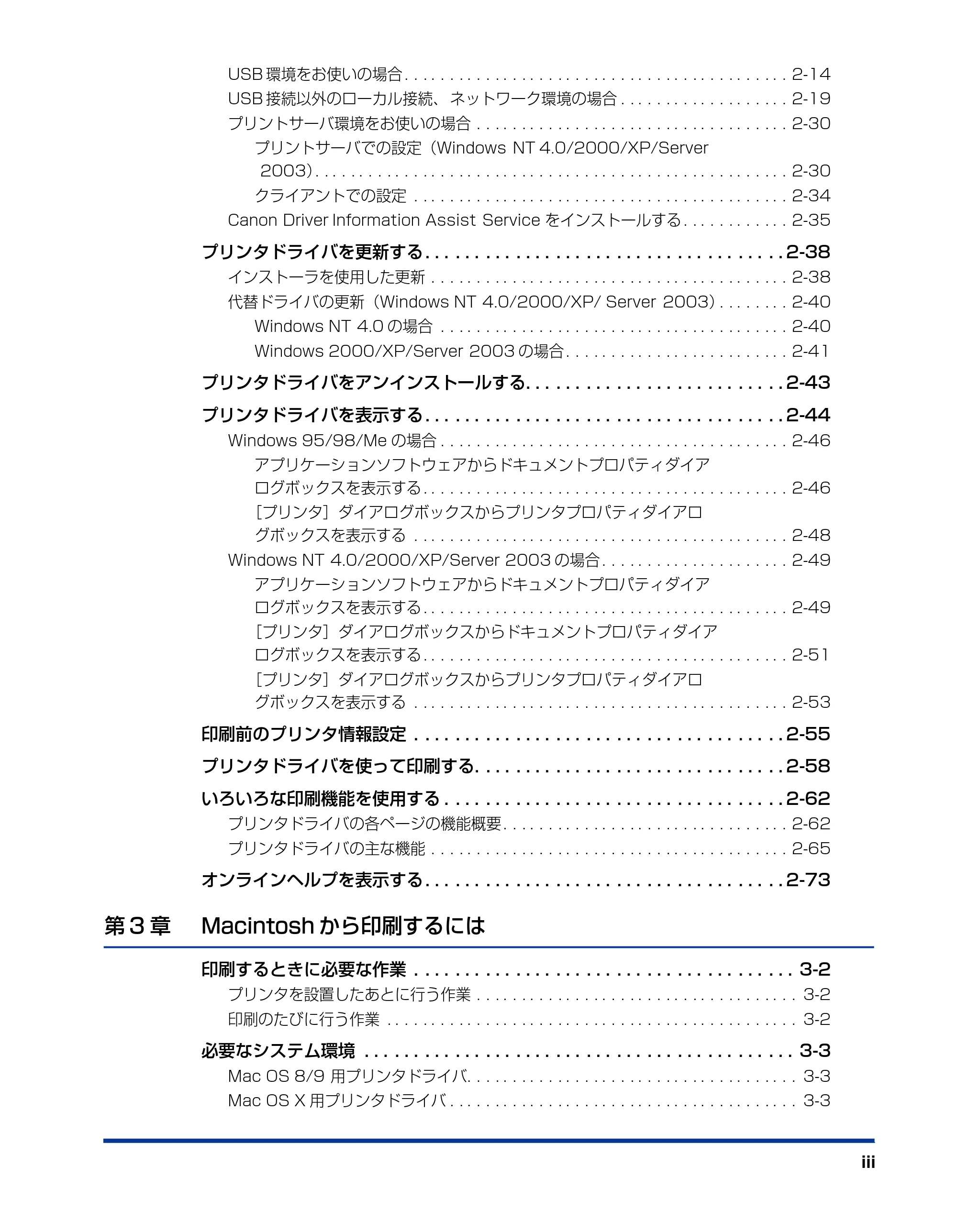 キヤノン LBP-1310 LIPSソフトウエアガイド (PDF形式/7.86Mバイト) — 原本ページ — 5ページ