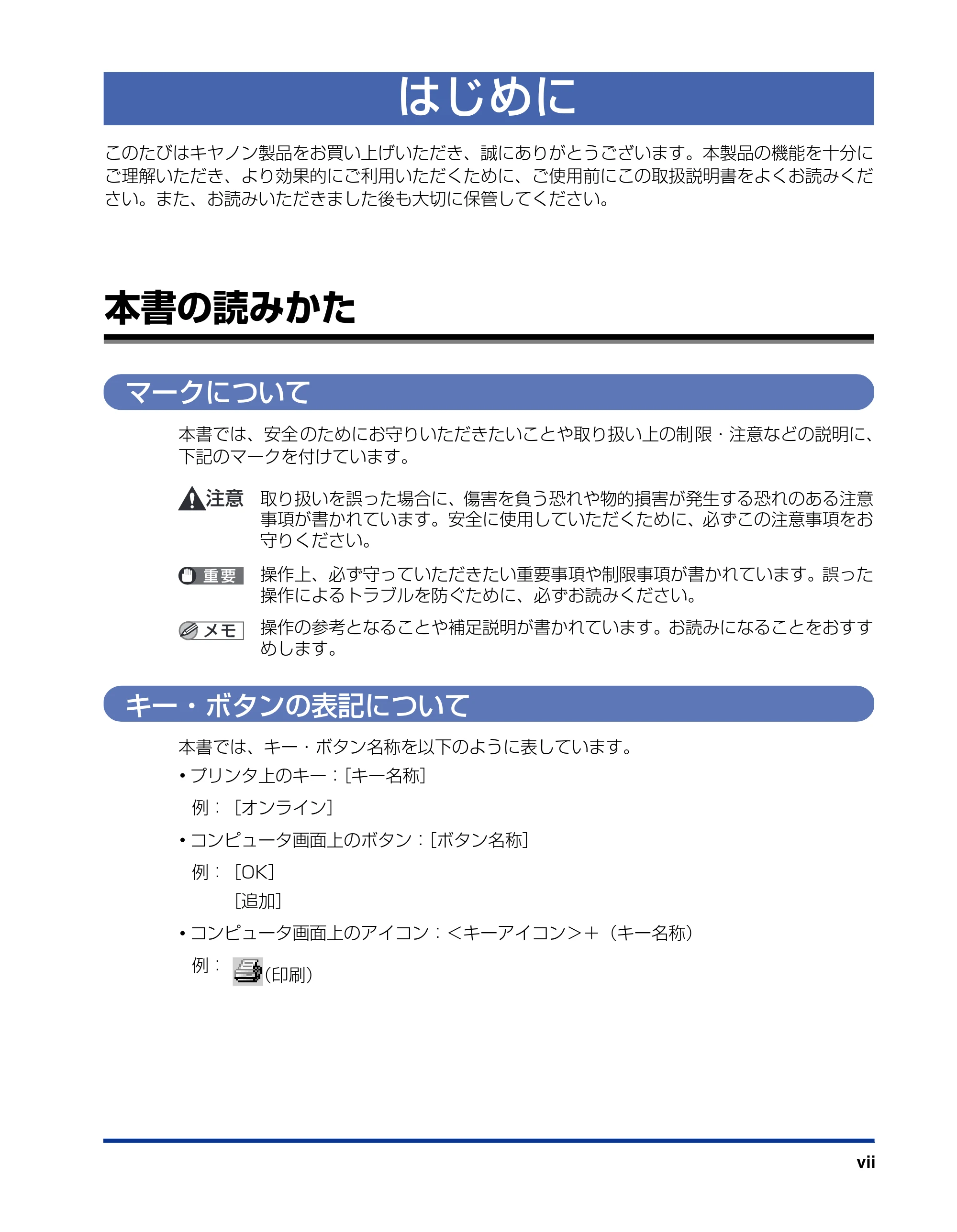キヤノン LBP-1310 LIPSソフトウエアガイド (PDF形式/7.86Mバイト) — はじめに — 原本ページ — 9ページ