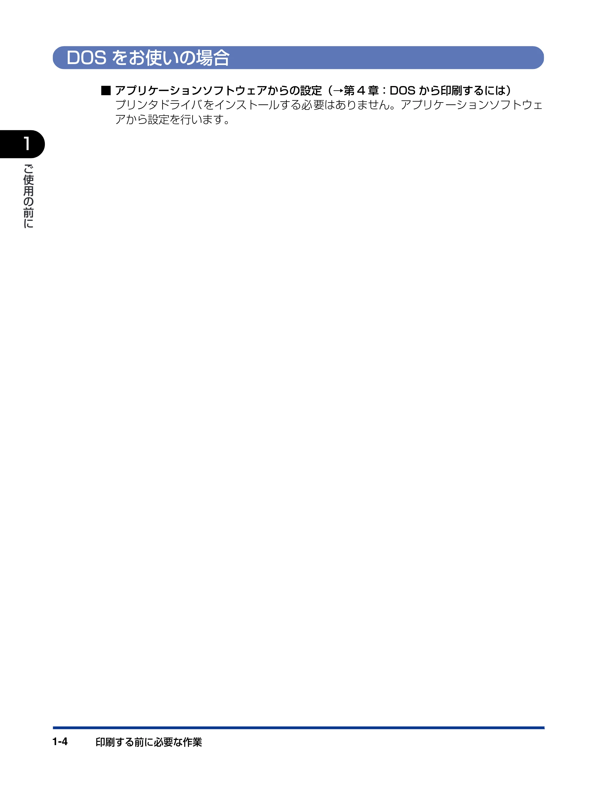 キヤノン LBP-1310 LIPSソフトウエアガイド (PDF形式/7.86Mバイト) — DOSをお使いの場合 — 原本ページ — 22ページ