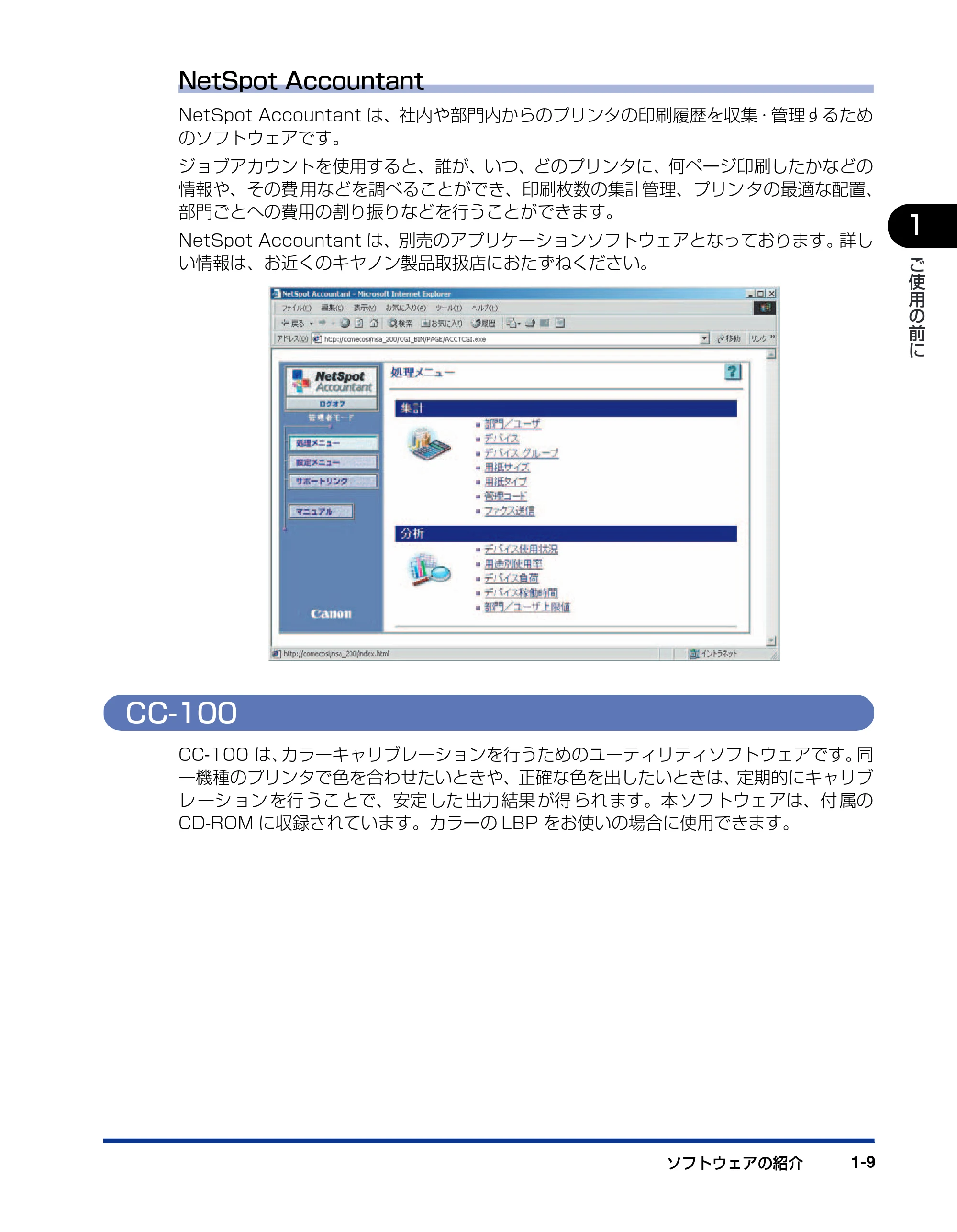 キヤノン LBP-1310 LIPSソフトウエアガイド (PDF形式/7.86Mバイト) — CC-100 — 原本ページ — 27ページ