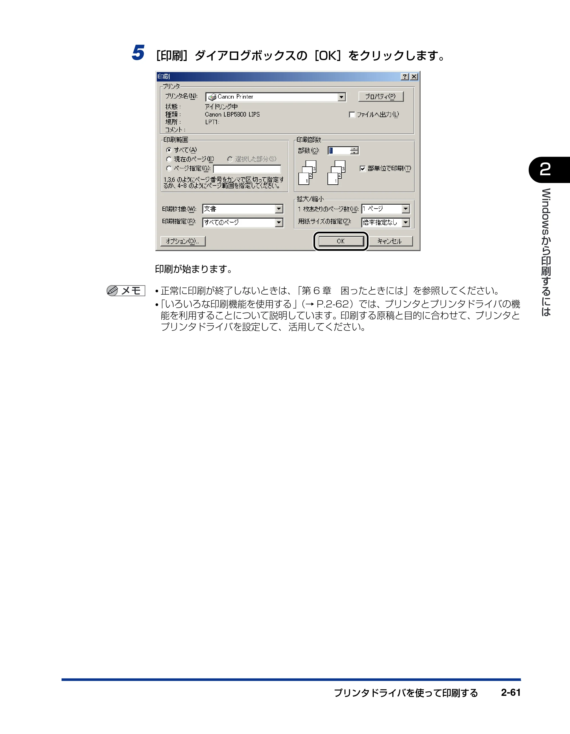 キヤノン LBP-1310 LIPSソフトウエアガイド （PDF形式／7.86Mバイト） — 原本ページ — 89ページ