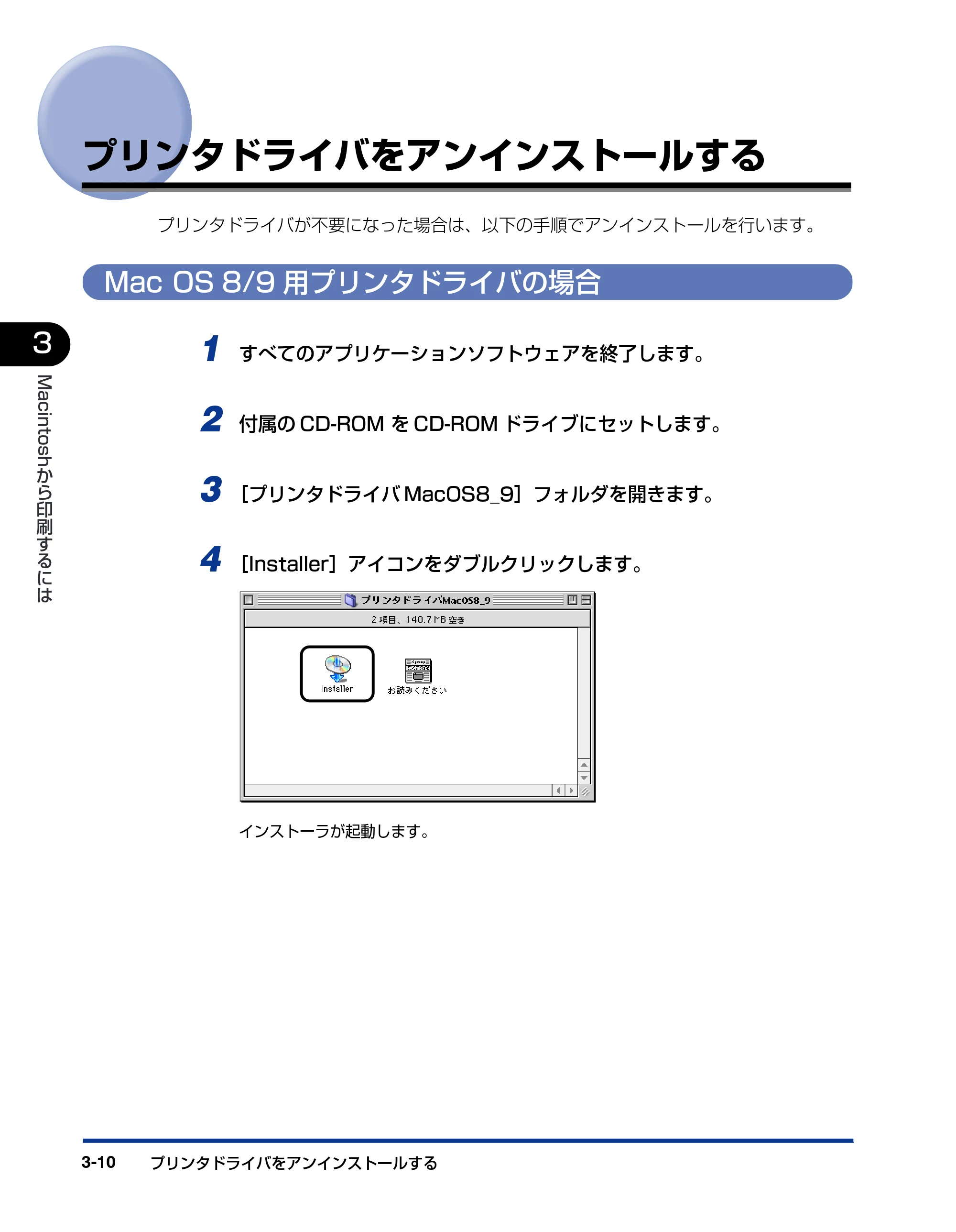 キヤノン LBP-1310 LIPSソフトウエアガイド （PDF形式／7.86Mバイト） — プリンタドライバをアンインストールする — 原本ページ — 114ページ