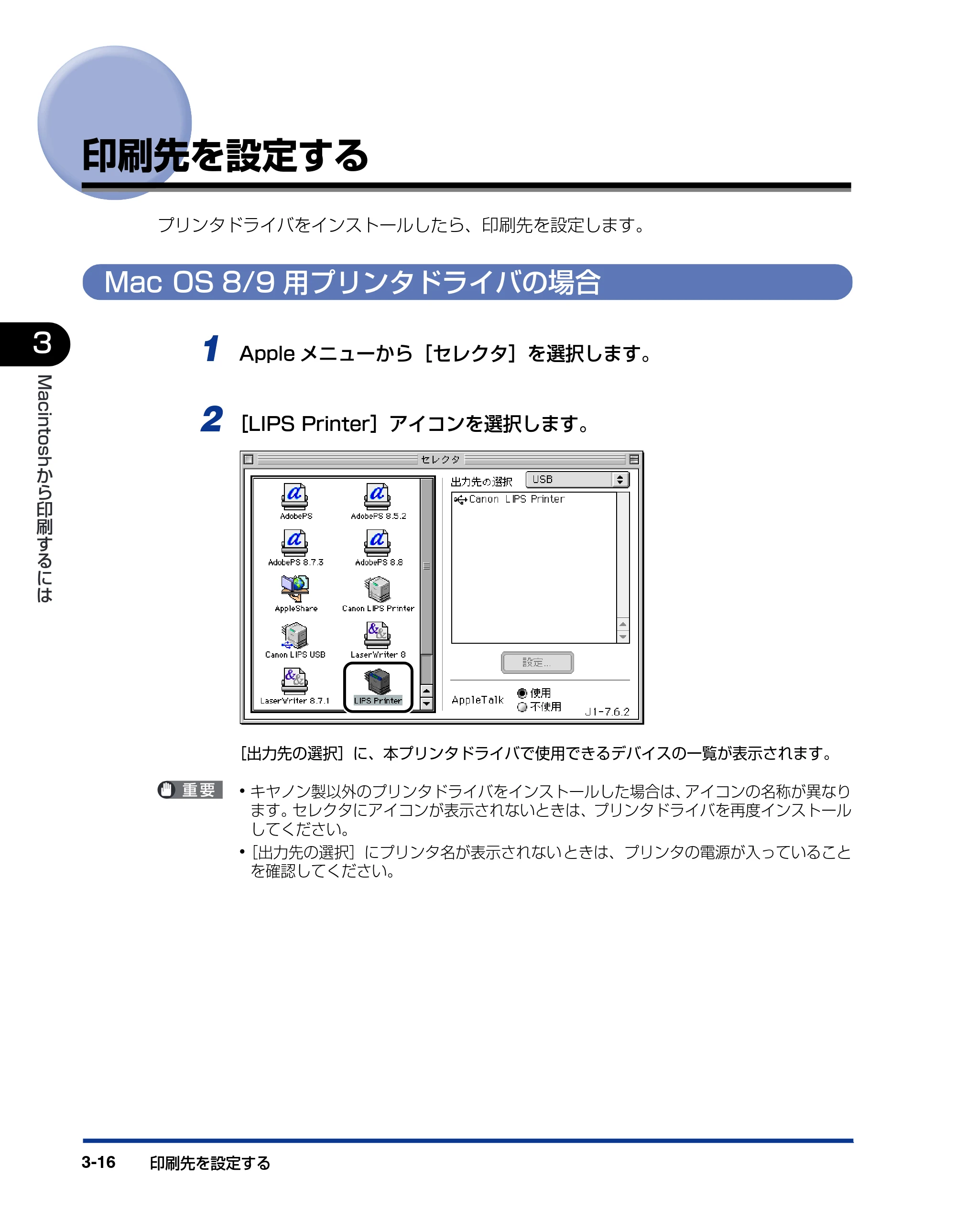 キヤノン LBP-1310 LIPSソフトウエアガイド （PDF形式／7.86Mバイト） — 印刷先を設定する — 原本ページ — 120ページ