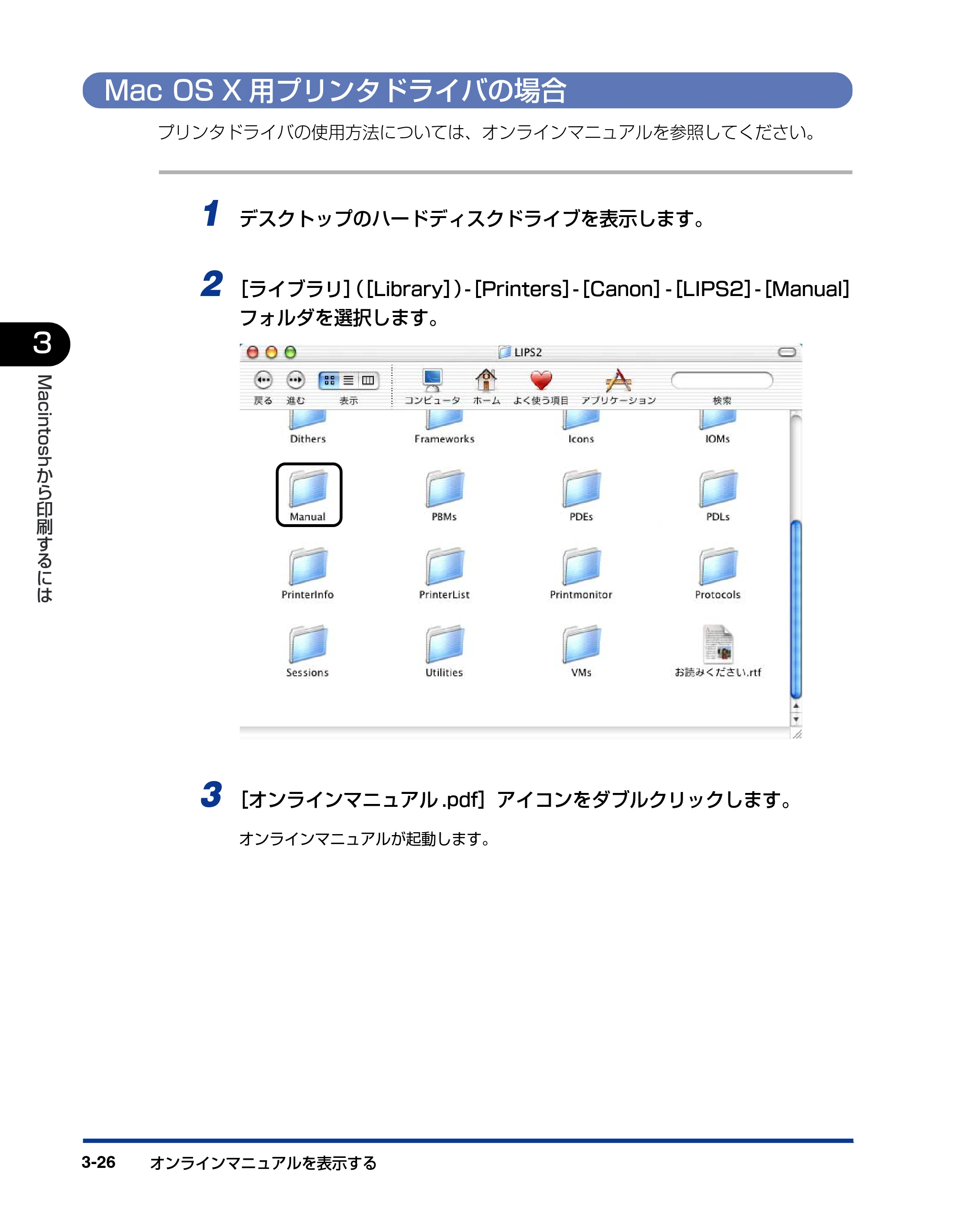 キヤノン LBP-1310 LIPSソフトウエアガイド （PDF形式／7.86Mバイト） — Mac OS X用プリンタドライバの場合 — 原本ページ — 130ページ