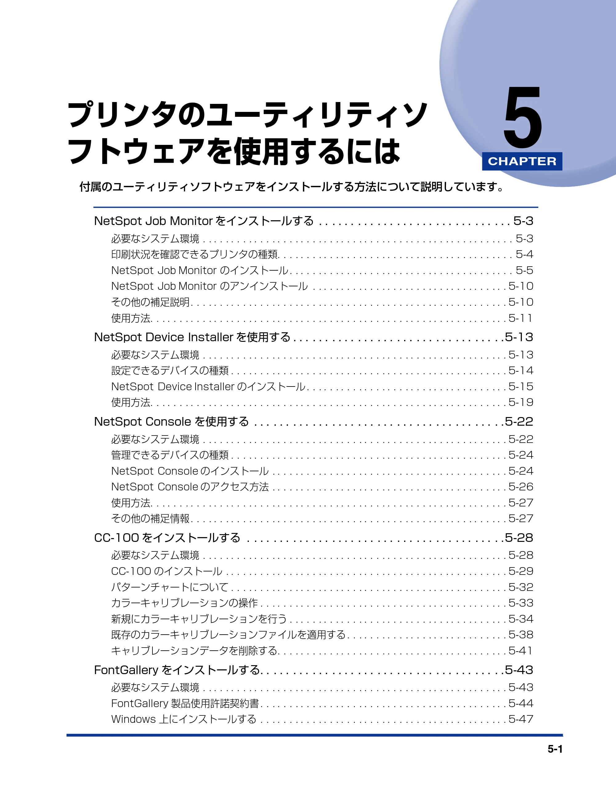 キヤノン LBP-1310 LIPSソフトウエアガイド （PDF形式／7.86Mバイト） — 第5章 プリンタのユーティリティソ フトウェアを使用するには — 原本ページ — 137ページ