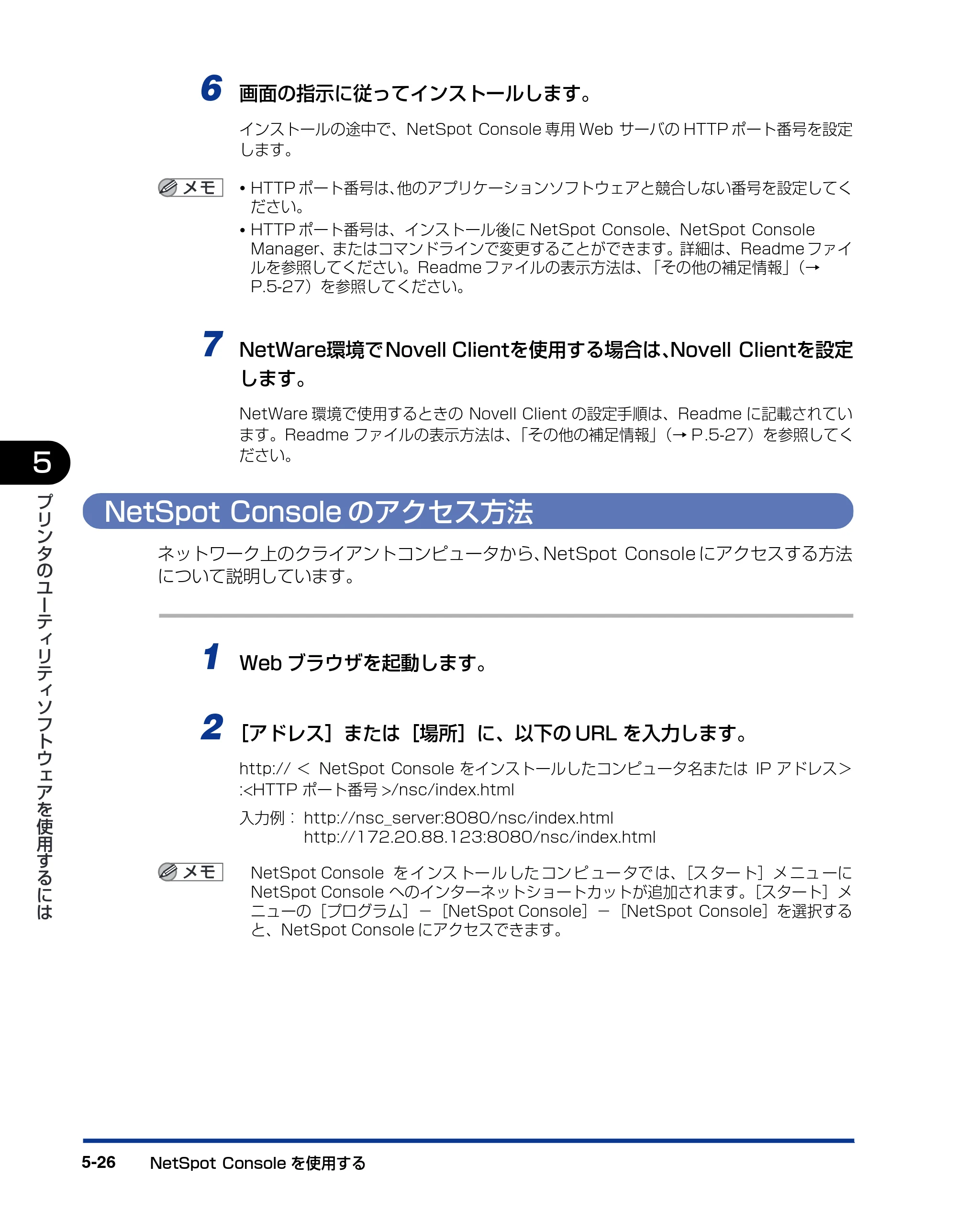 キヤノン LBP-1310 LIPSソフトウエアガイド （PDF形式／7.86Mバイト） — NetSpot Consoleのアクセス方法 — 原本ページ — 162ページ