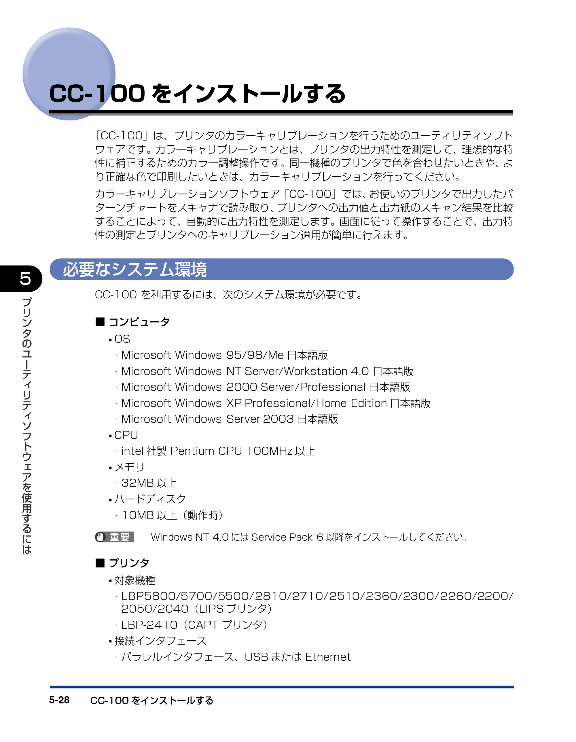 キヤノン LBP-1310 LIPSソフトウエアガイド （PDF形式／7.86Mバイト） — CC-100をインストールする — 原本ページ — 164ページ