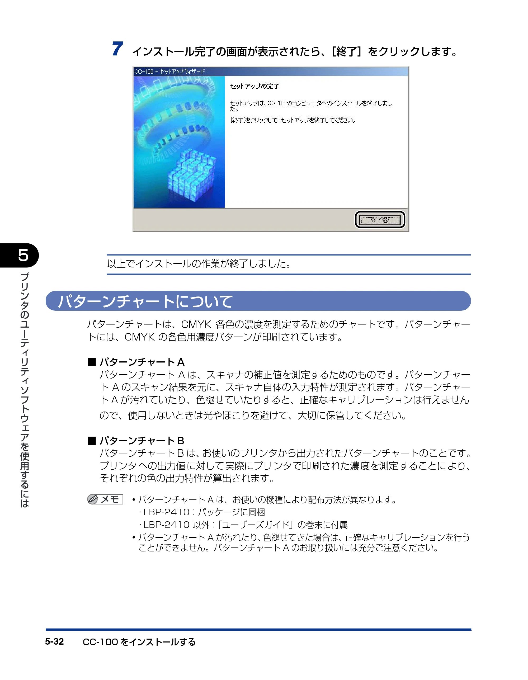 キヤノン LBP-1310 LIPSソフトウエアガイド （PDF形式／7.86Mバイト） — パターンチャートについて — 原本ページ — 168ページ