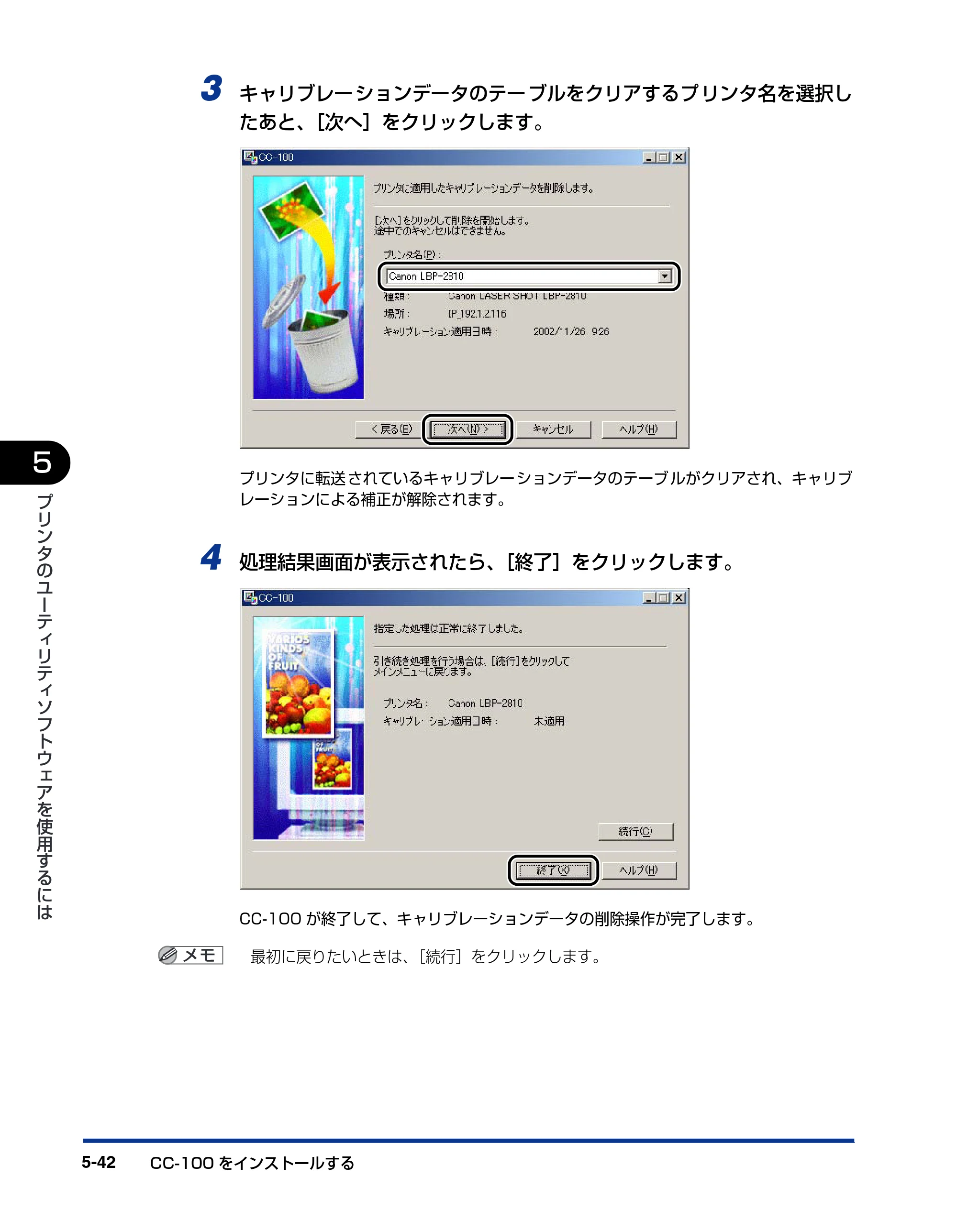 キヤノン LBP-1310 LIPSソフトウエアガイド （PDF形式／7.86Mバイト） — 原本ページ — 178ページ