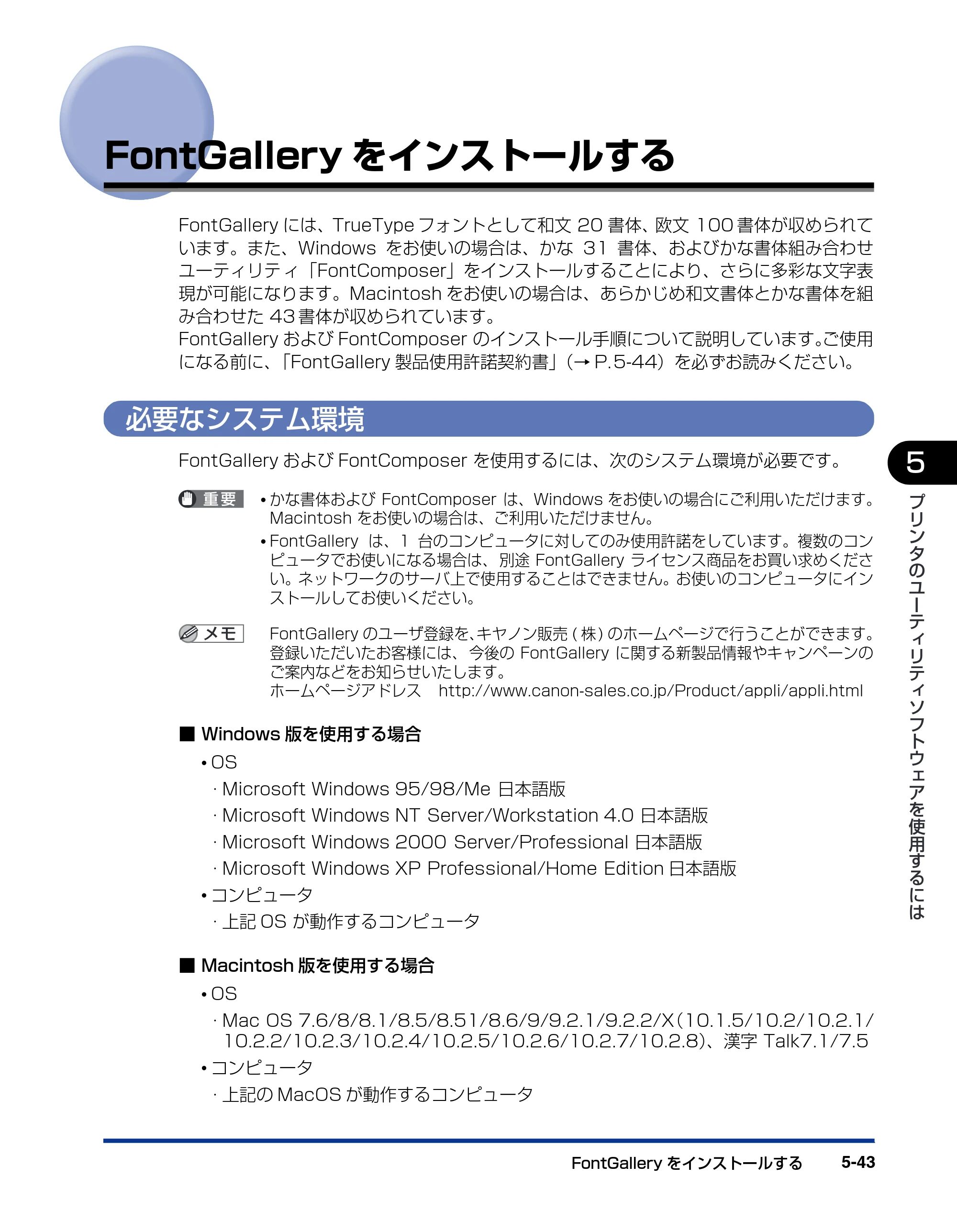 キヤノン LBP-1310 LIPSソフトウエアガイド （PDF形式／7.86Mバイト） — FontGalleryをインストールする — 原本ページ — 179ページ