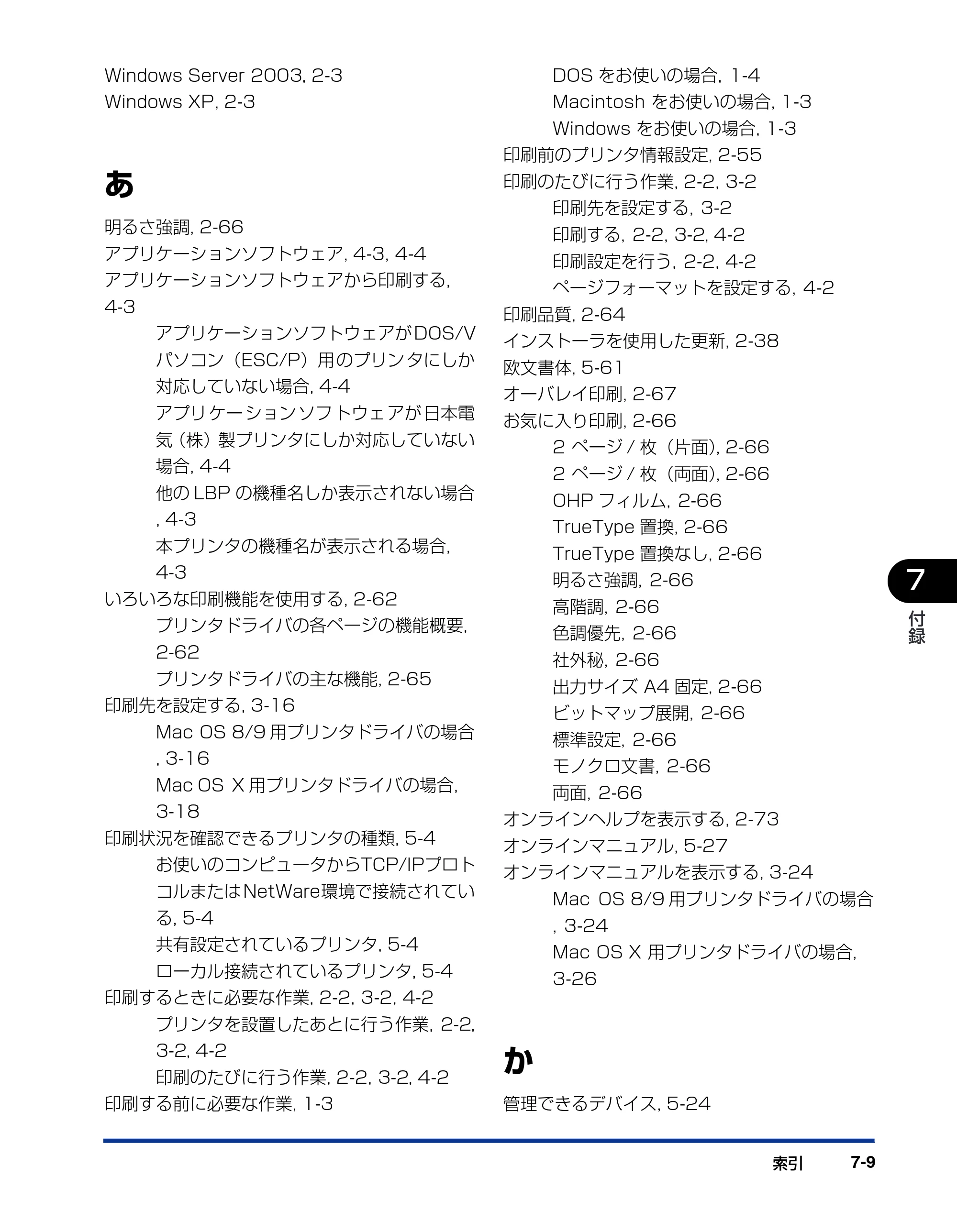 キヤノン LBP-1310 LIPSソフトウエアガイド （PDF形式／7.86Mバイト） — 原本ページ — 213ページ