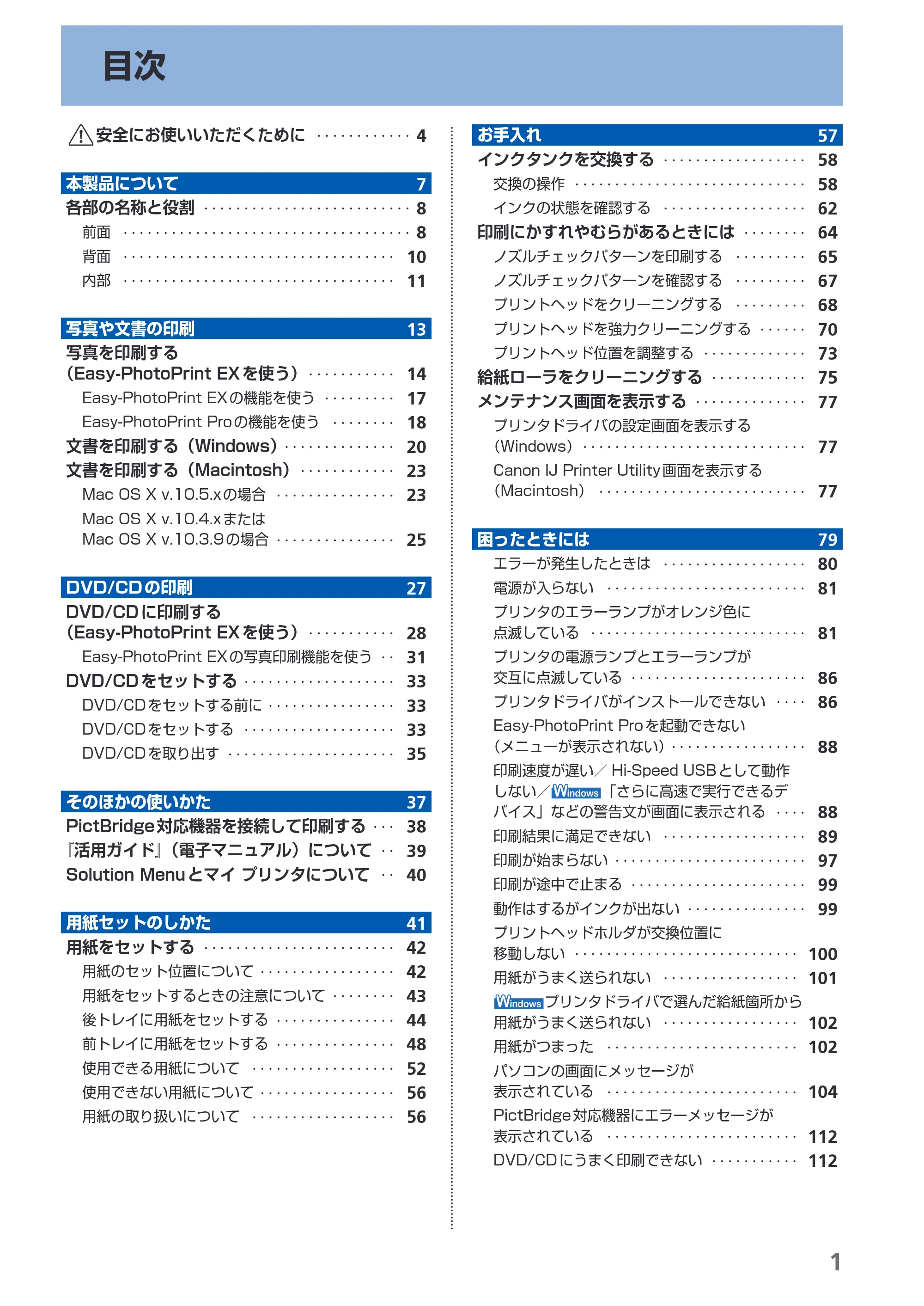 キヤノン PIXUS Pro9000 Mark II 基本操作ガイド （PDF形式／15.21Mバイト） — 原本ページ — 3ページ