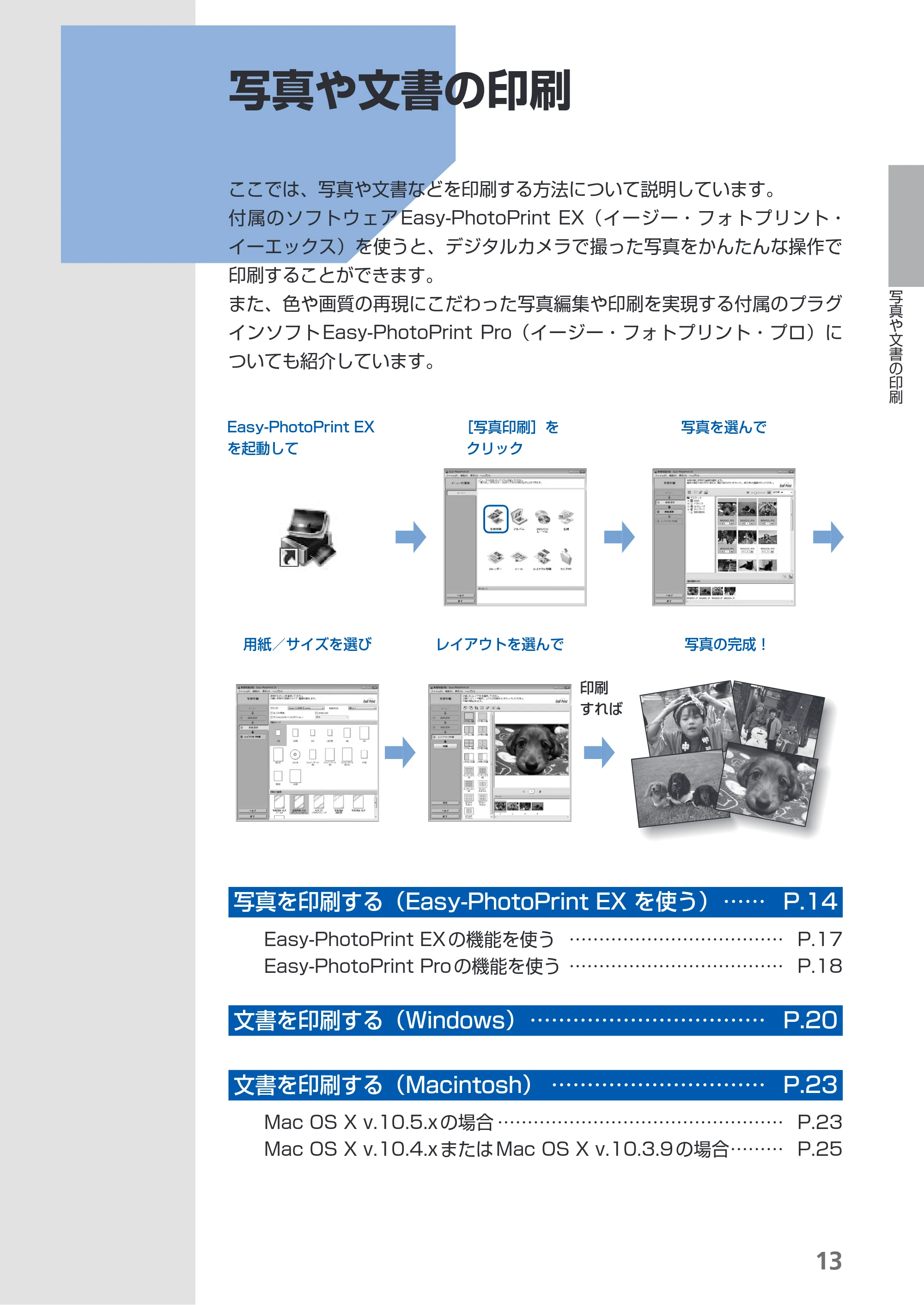 キヤノン PIXUS Pro9000 Mark II 基本操作ガイド （PDF形式／15.21Mバイト） — 写真や文書の印刷 — 原本ページ — 15ページ