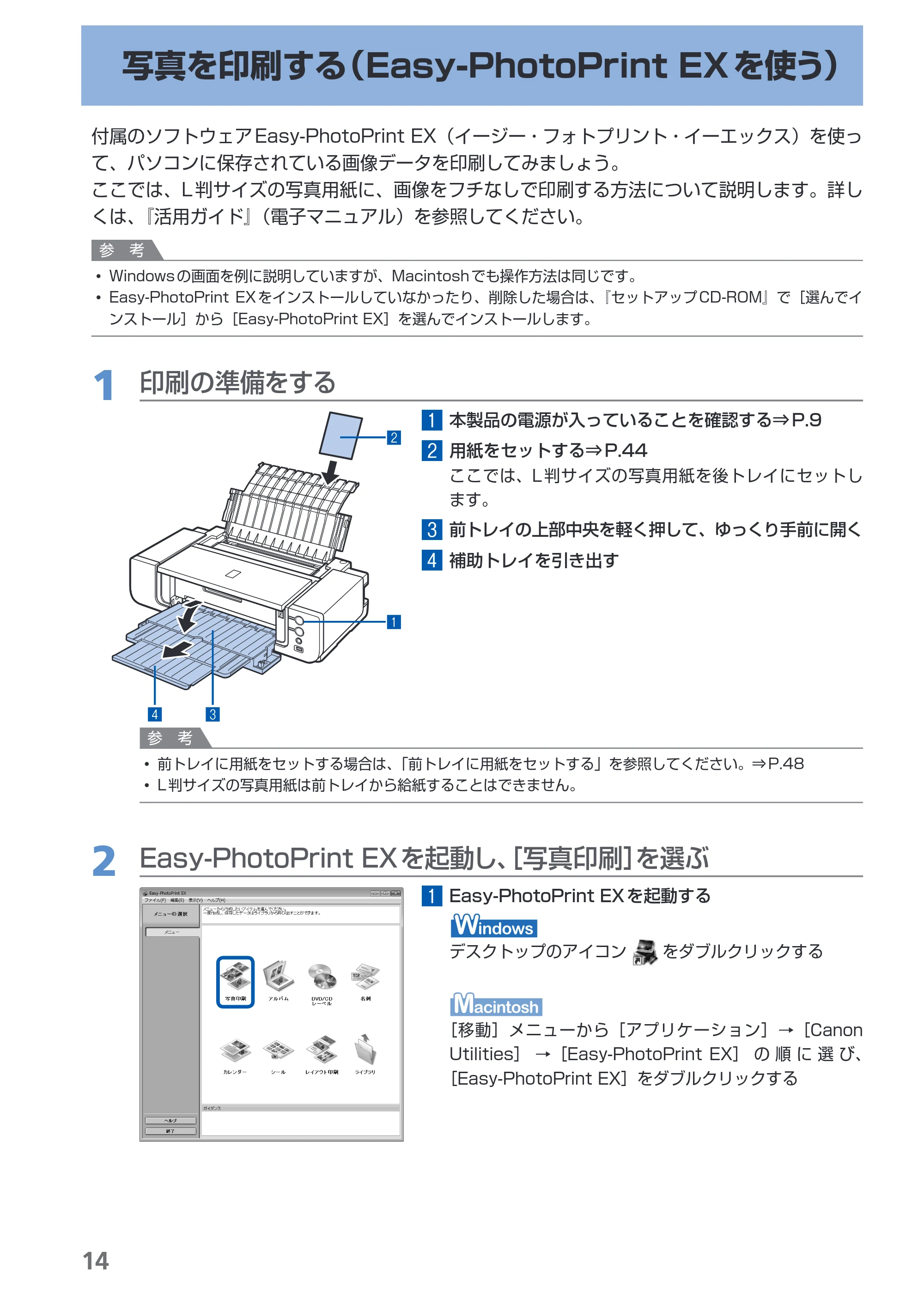 キヤノン PIXUS Pro9000 Mark II 基本操作ガイド （PDF形式／15.21Mバイト） — 写真を印刷する（Easy-PhotoPrint EXを使う） — 原本ページ — 16ページ