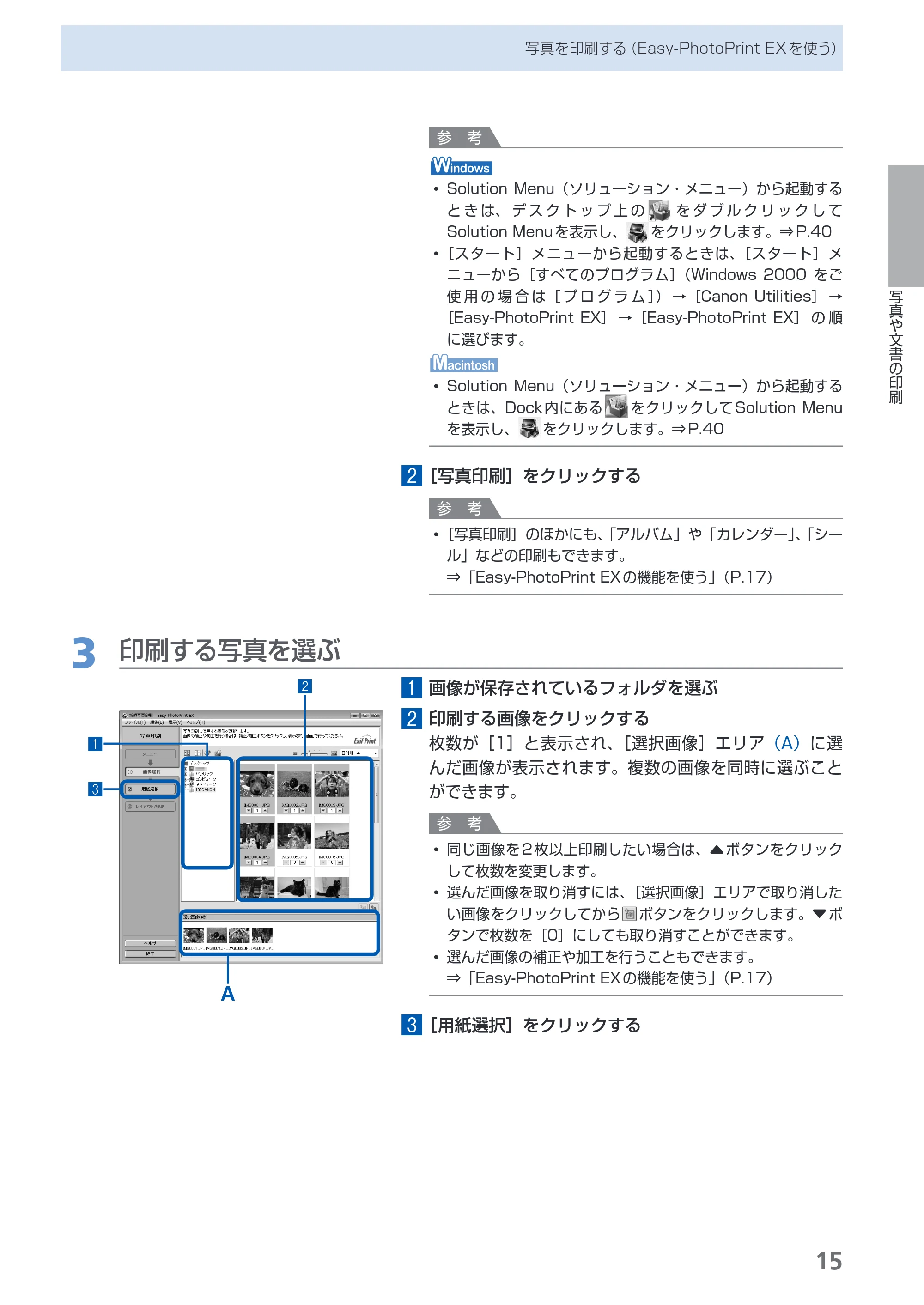 キヤノン PIXUS Pro9000 Mark II 基本操作ガイド （PDF形式／15.21Mバイト） — 原本ページ — 17ページ