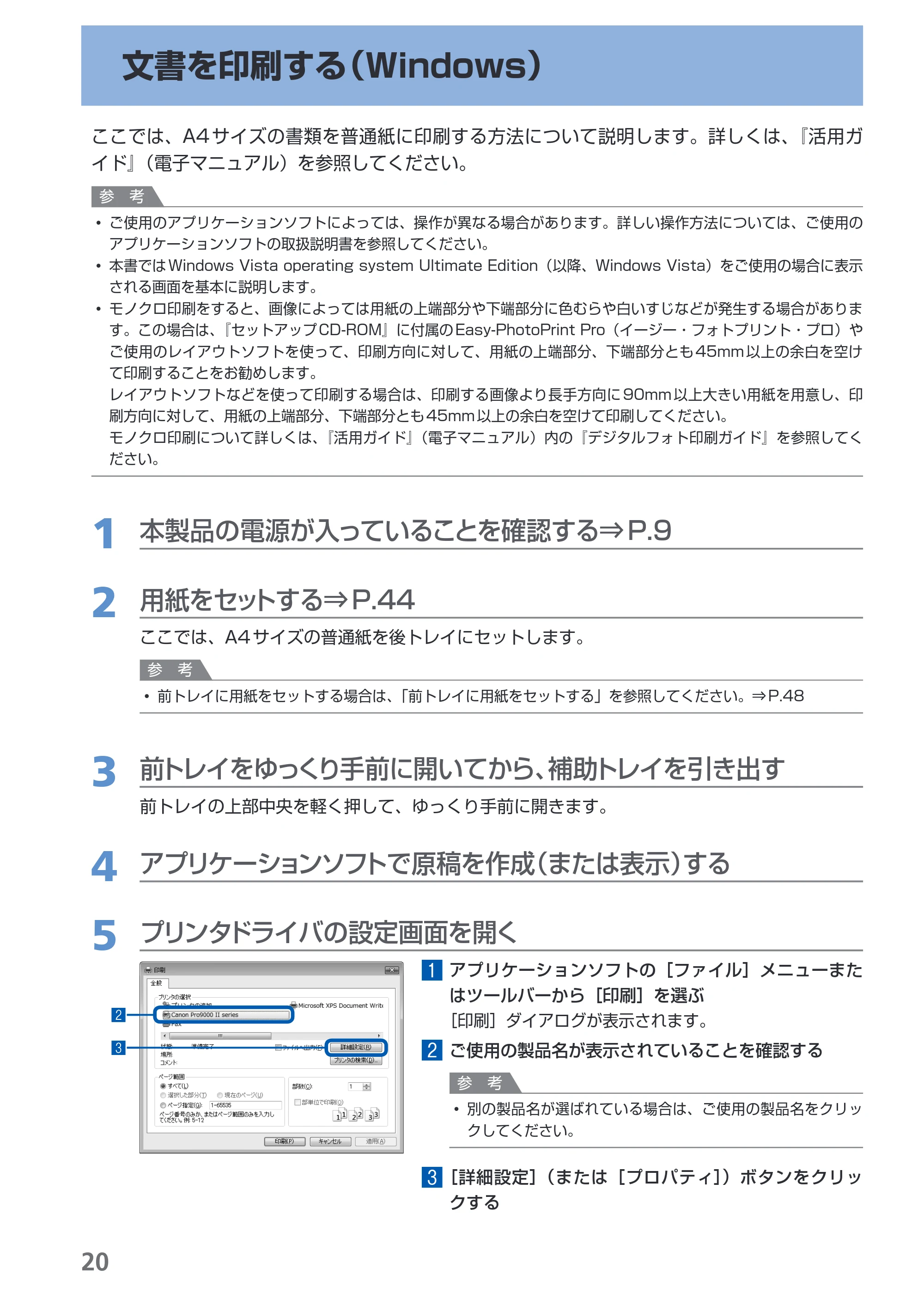 キヤノン PIXUS Pro9000 Mark II 基本操作ガイド (PDF形式/15.21Mバイト) — 文書を印刷する(Windows) — 原本ページ — 22ページ