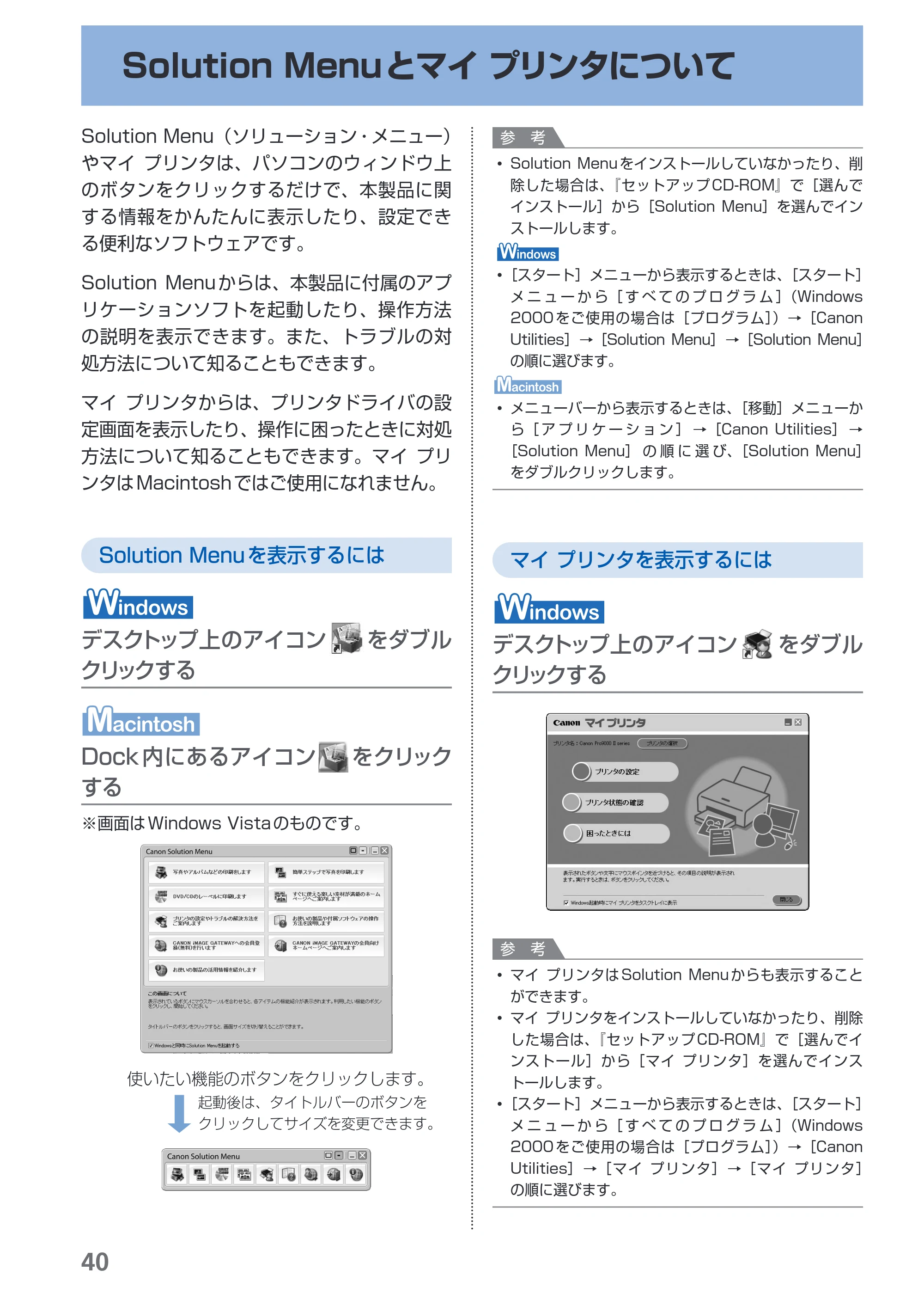 キヤノン PIXUS Pro9000 Mark II 基本操作ガイド （PDF形式／15.21Mバイト） — Solution Menuとマイ プリンタについて — 原本ページ — 42ページ