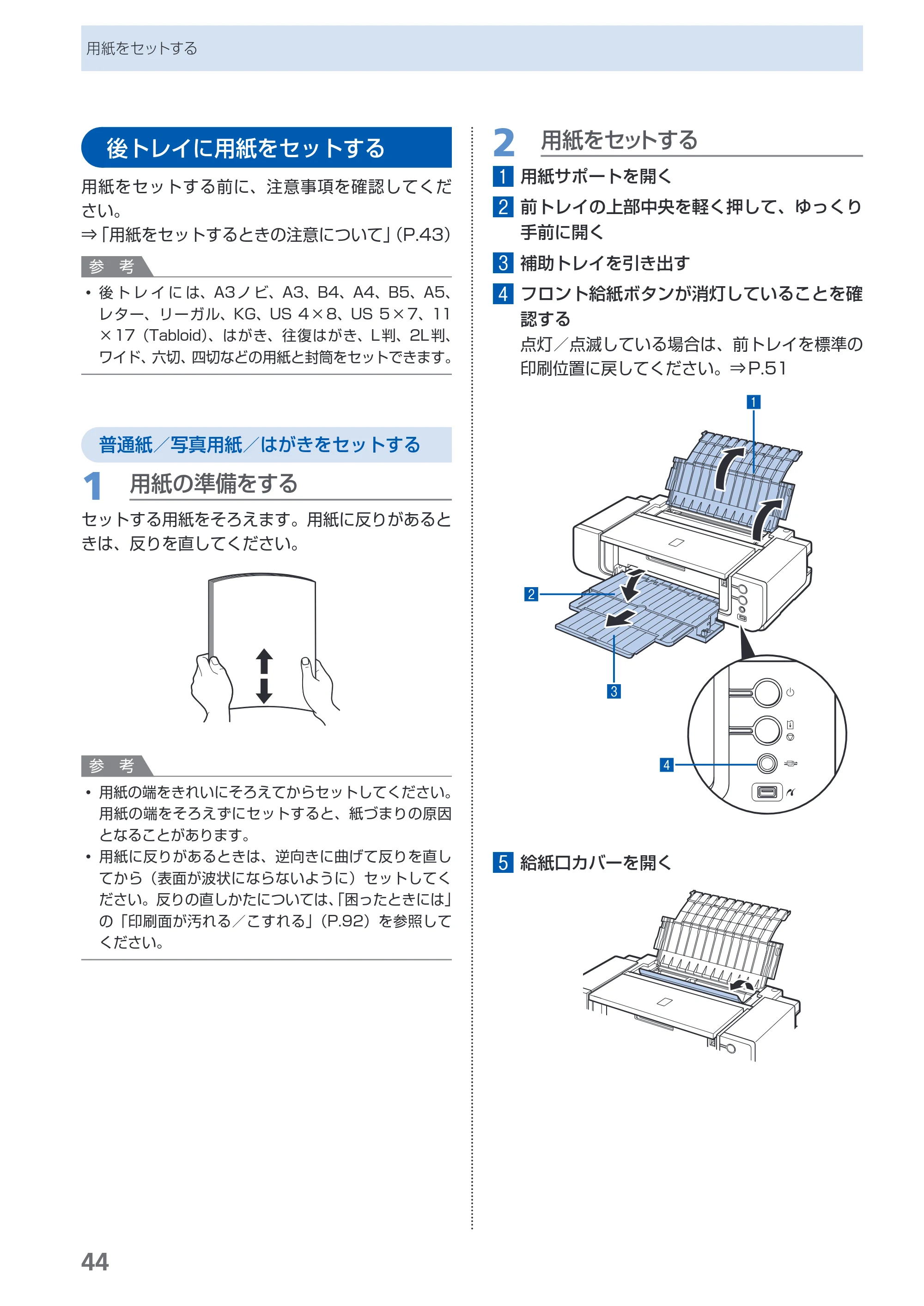 キヤノン PIXUS Pro9000 Mark II 基本操作ガイド （PDF形式／15.21Mバイト） — 後トレイに用紙をセットする — 原本ページ — 46ページ