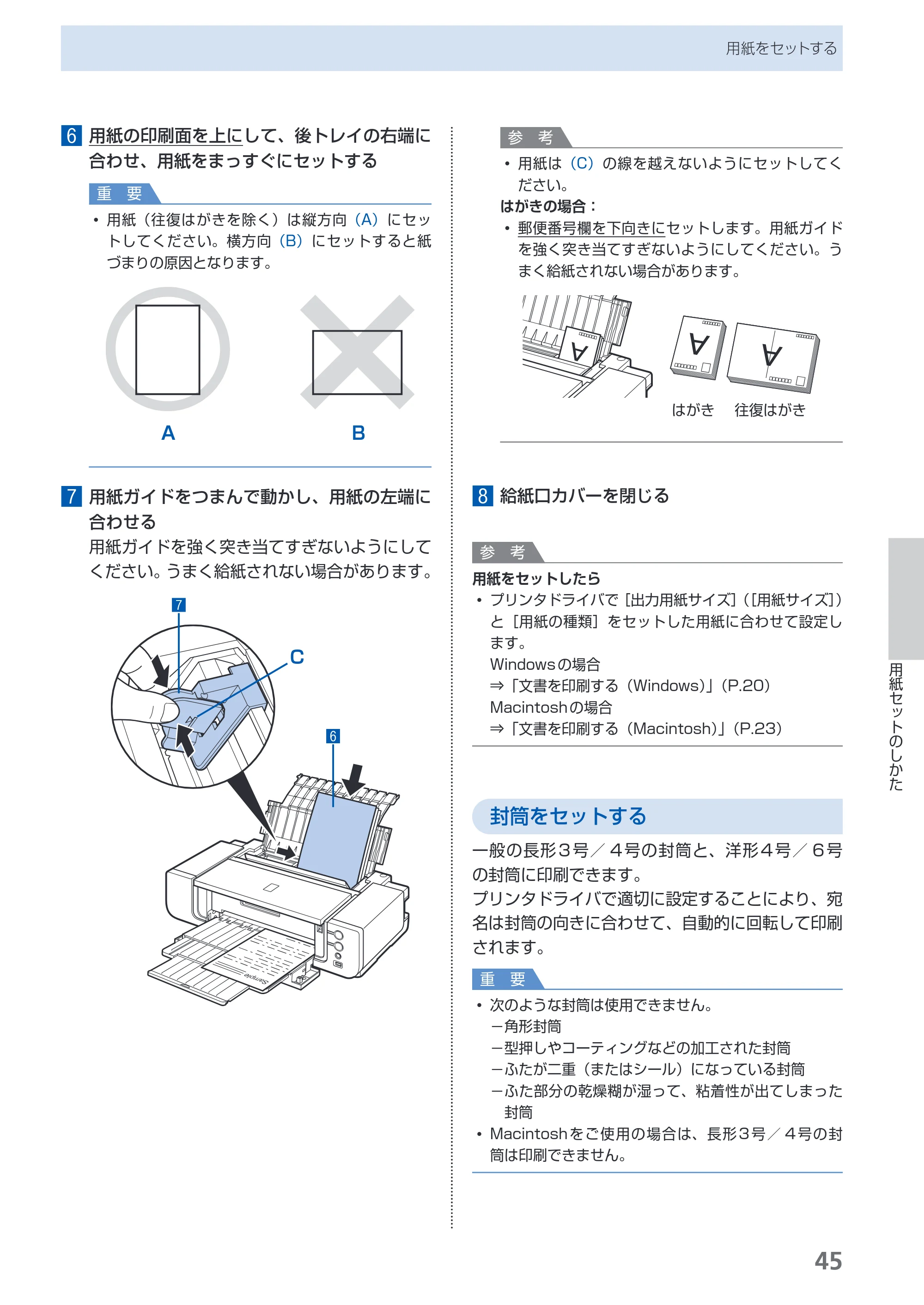 キヤノン PIXUS Pro9000 Mark II 基本操作ガイド （PDF形式／15.21Mバイト） — 原本ページ — 47ページ