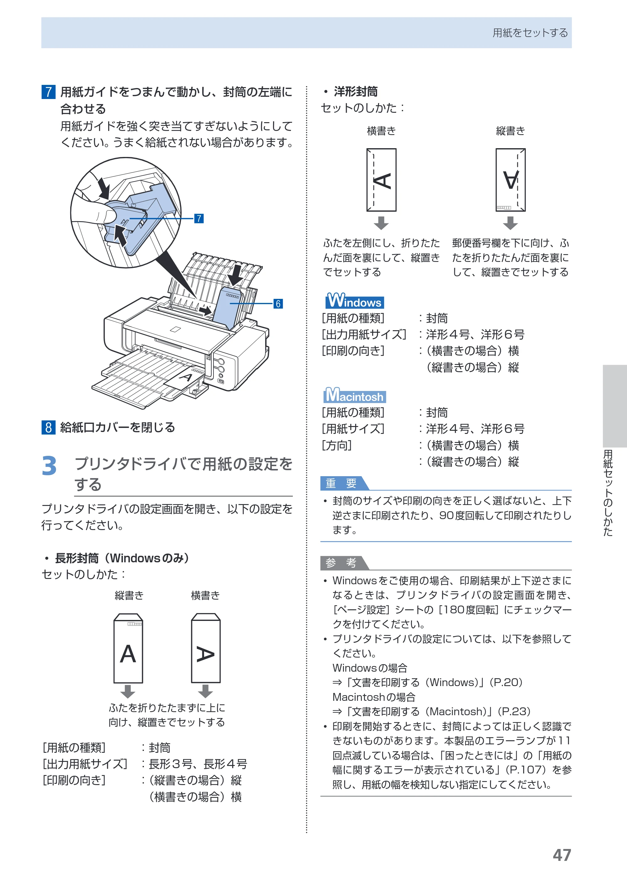 キヤノン PIXUS Pro9000 Mark II 基本操作ガイド （PDF形式／15.21Mバイト） — 原本ページ — 49ページ